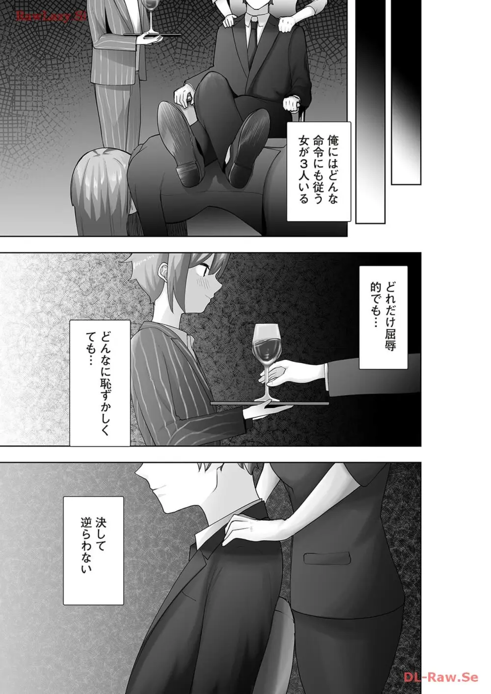 マリオネット・フォト【合本版】 Page.155