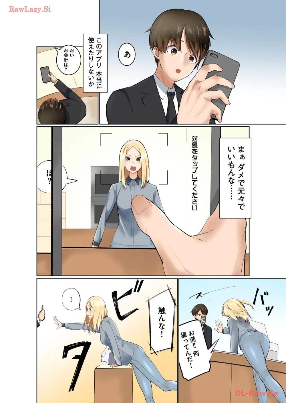 マリオネット・フォト【合本版】 Page.18