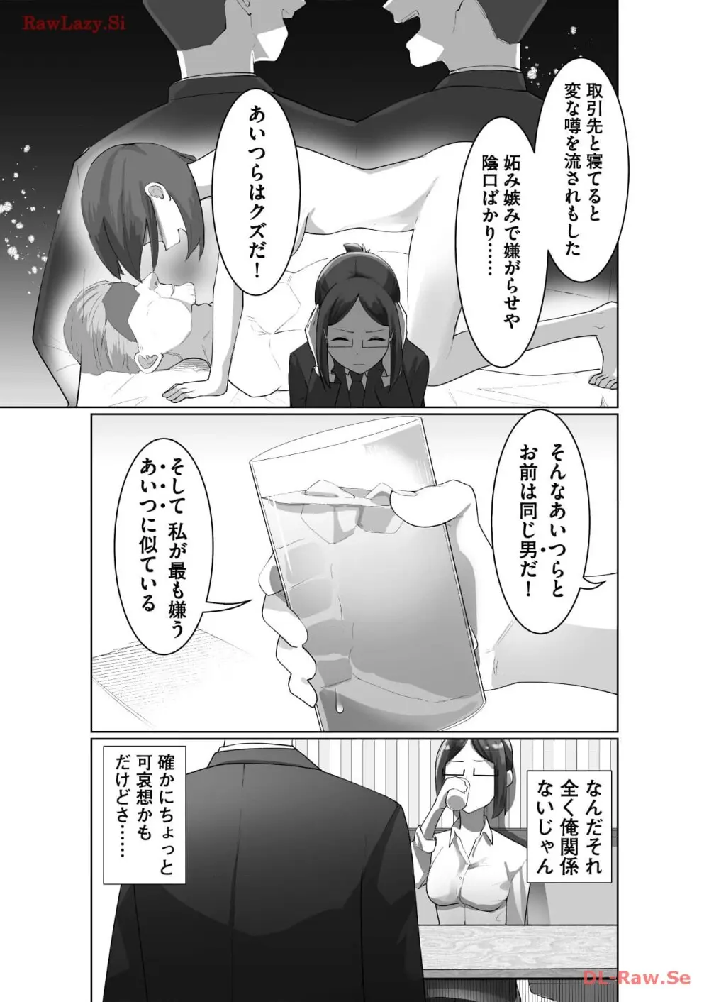 マリオネット・フォト【合本版】 Page.45