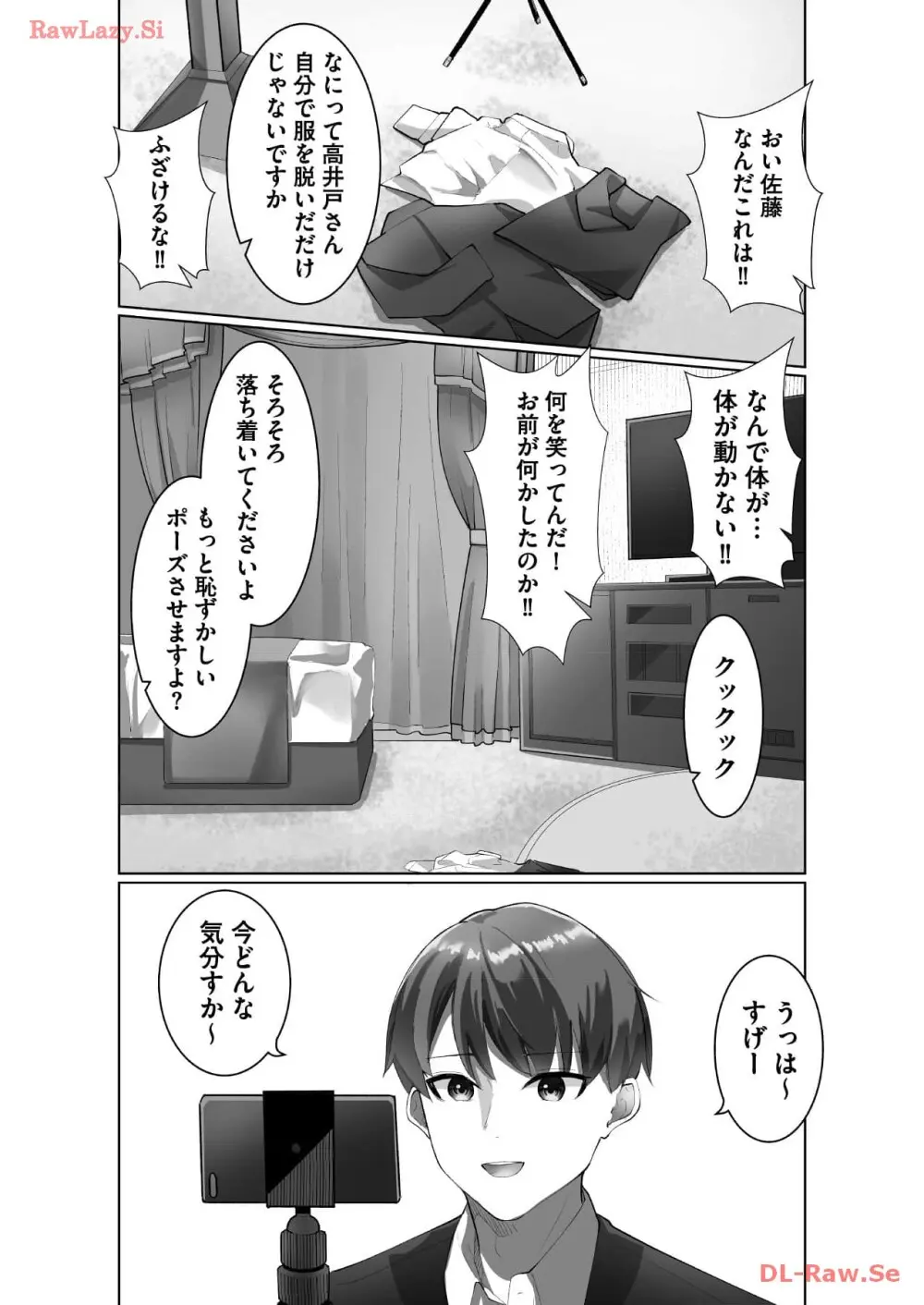 マリオネット・フォト【合本版】 Page.51