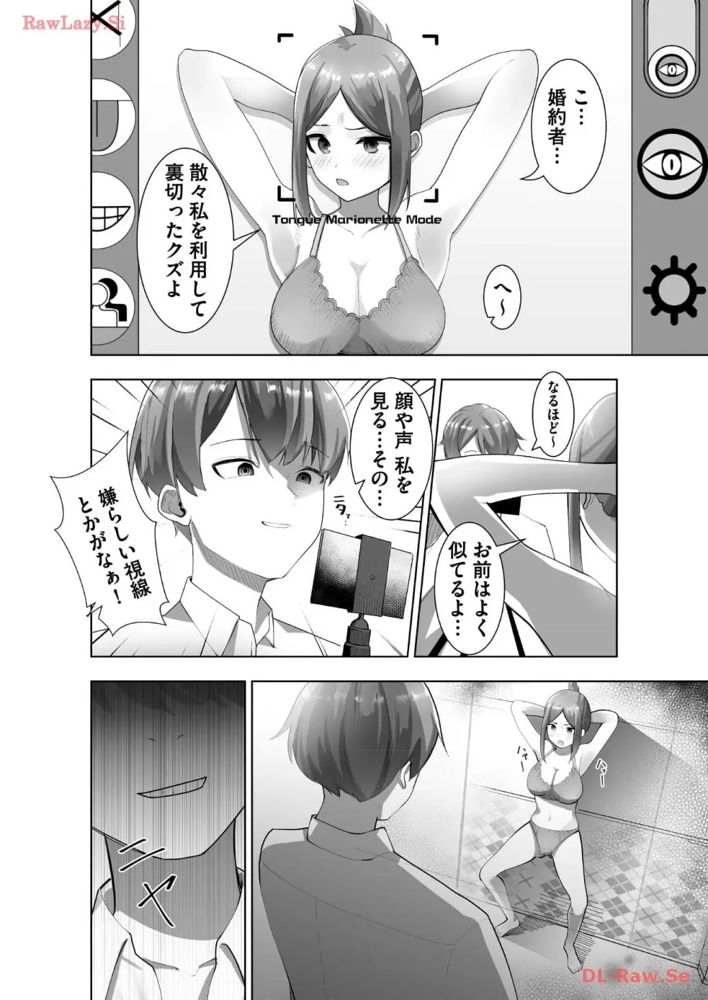 マリオネット・フォト【合本版】 Page.60