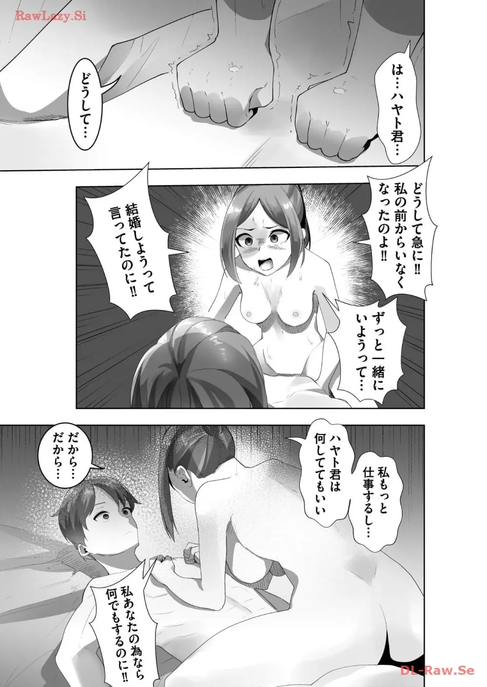 マリオネット・フォト【合本版】 Page.73