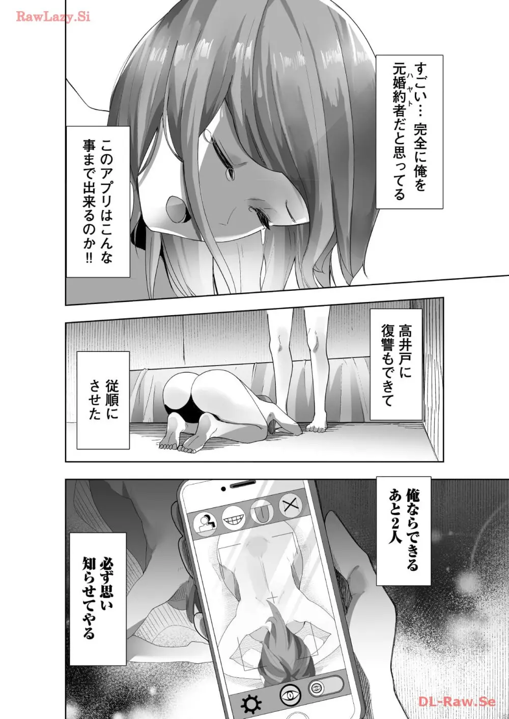 マリオネット・フォト【合本版】 Page.78