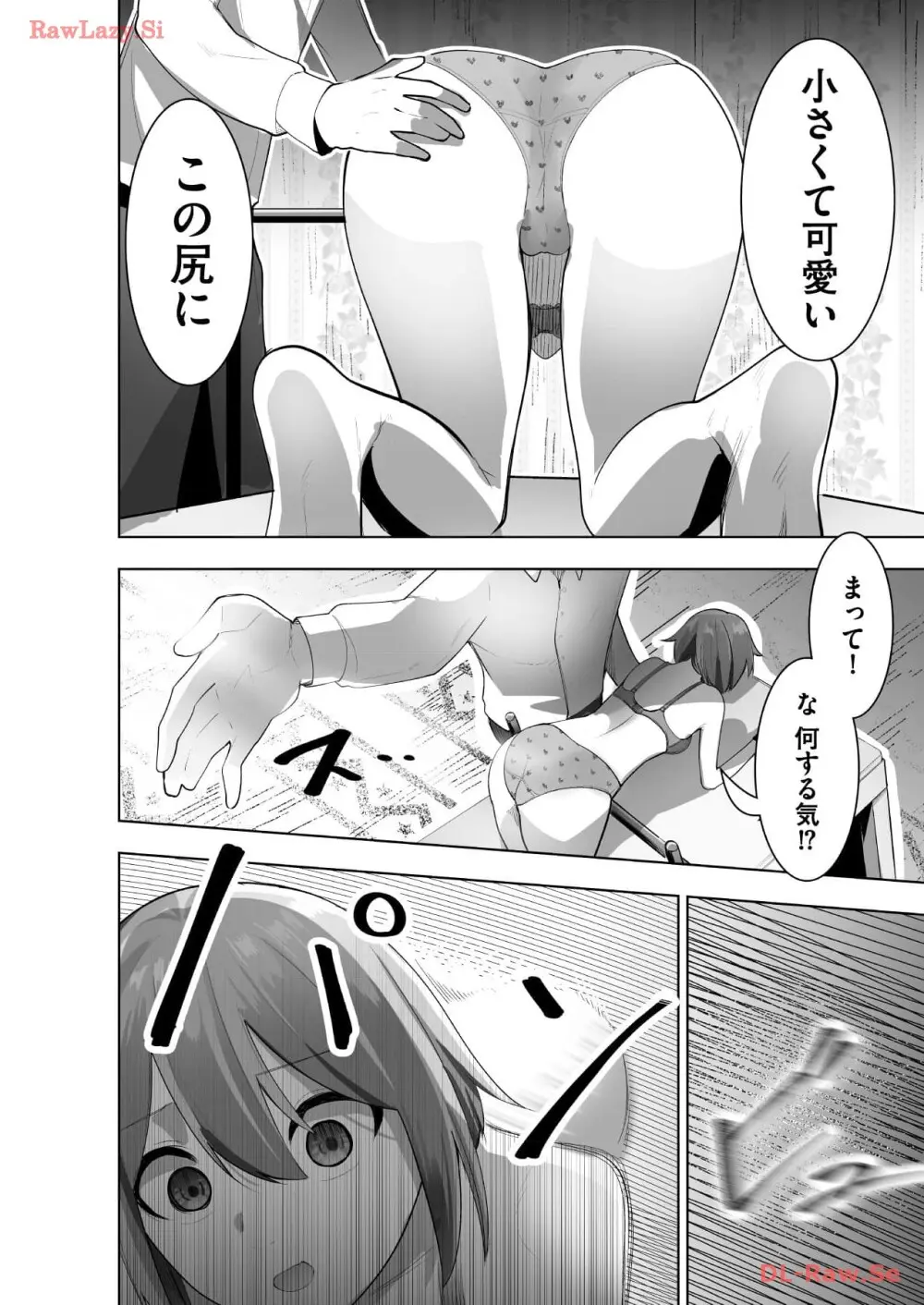 マリオネット・フォト【合本版】 Page.98