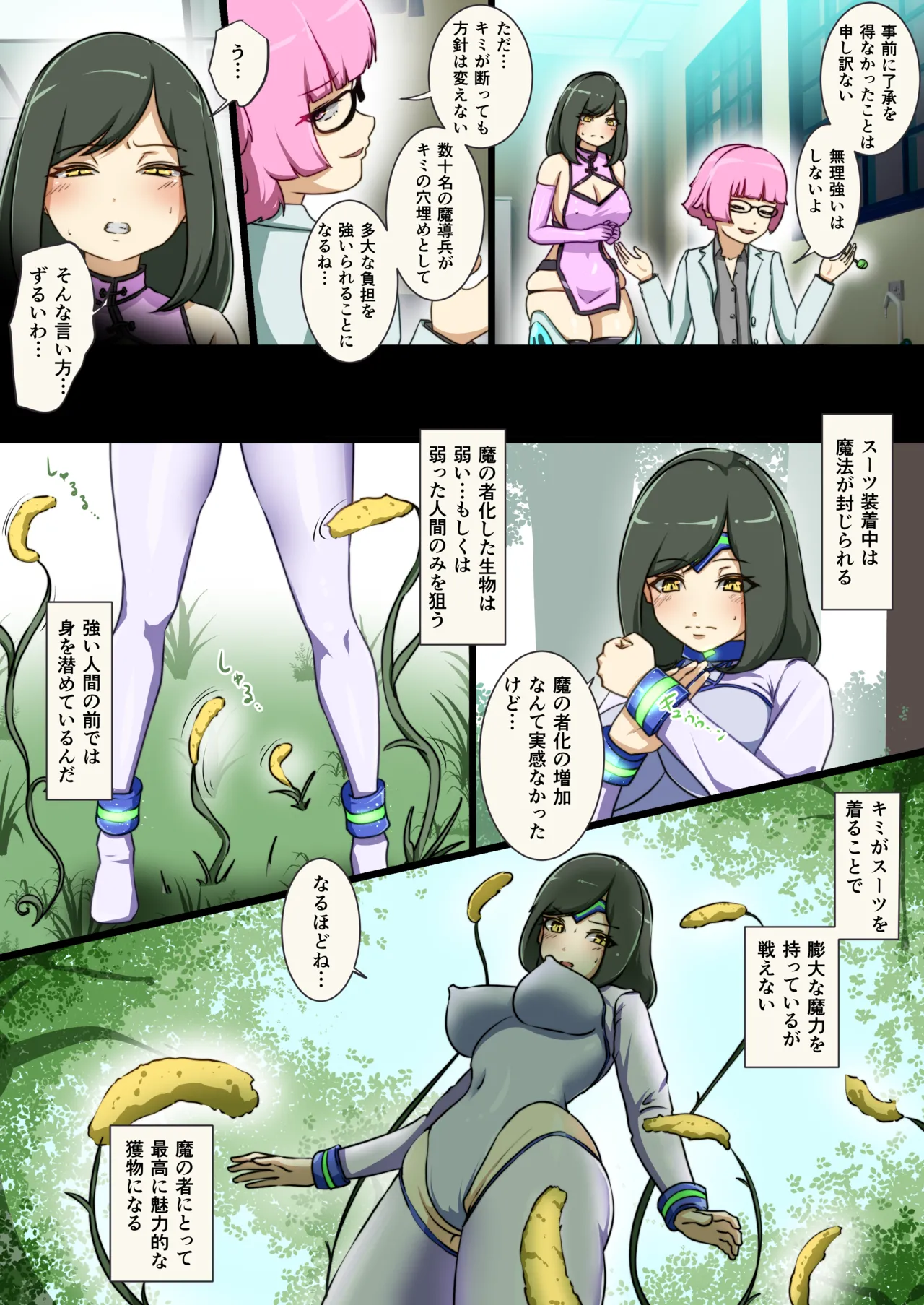 ウチのコがその辺のザコに弄ばれる話 Page.8