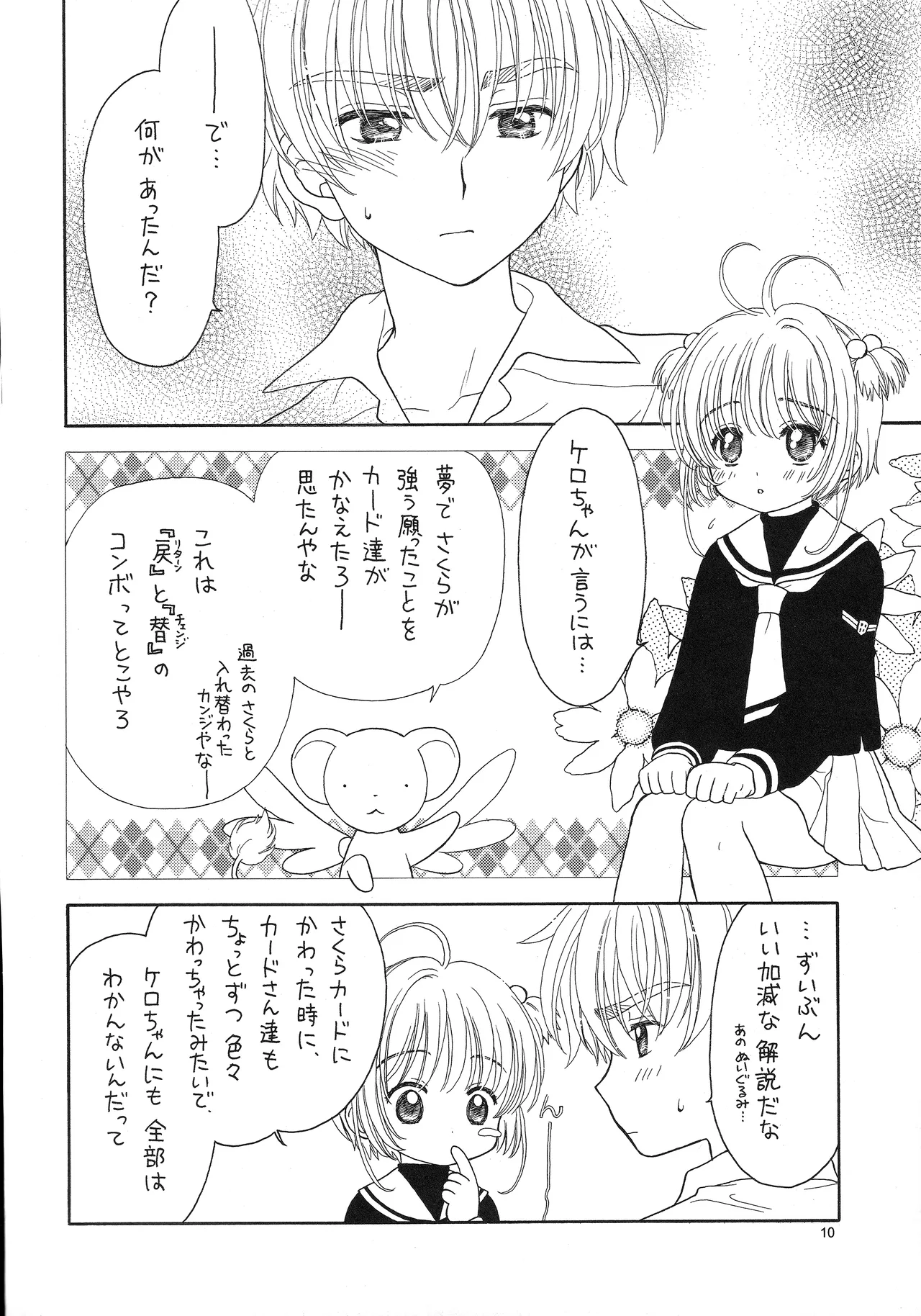 Cherry on the Cake Page.10