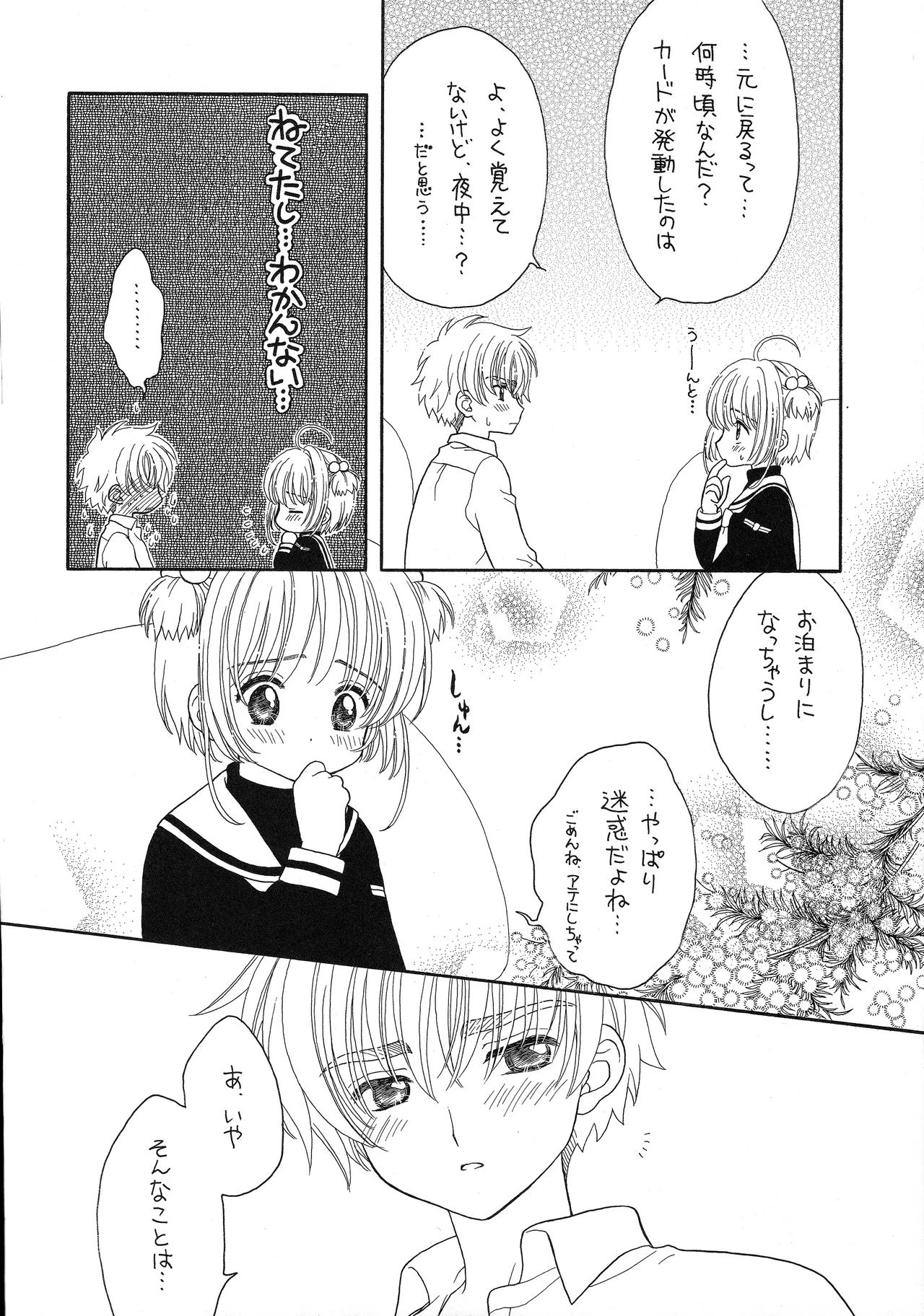 Cherry on the Cake Page.12