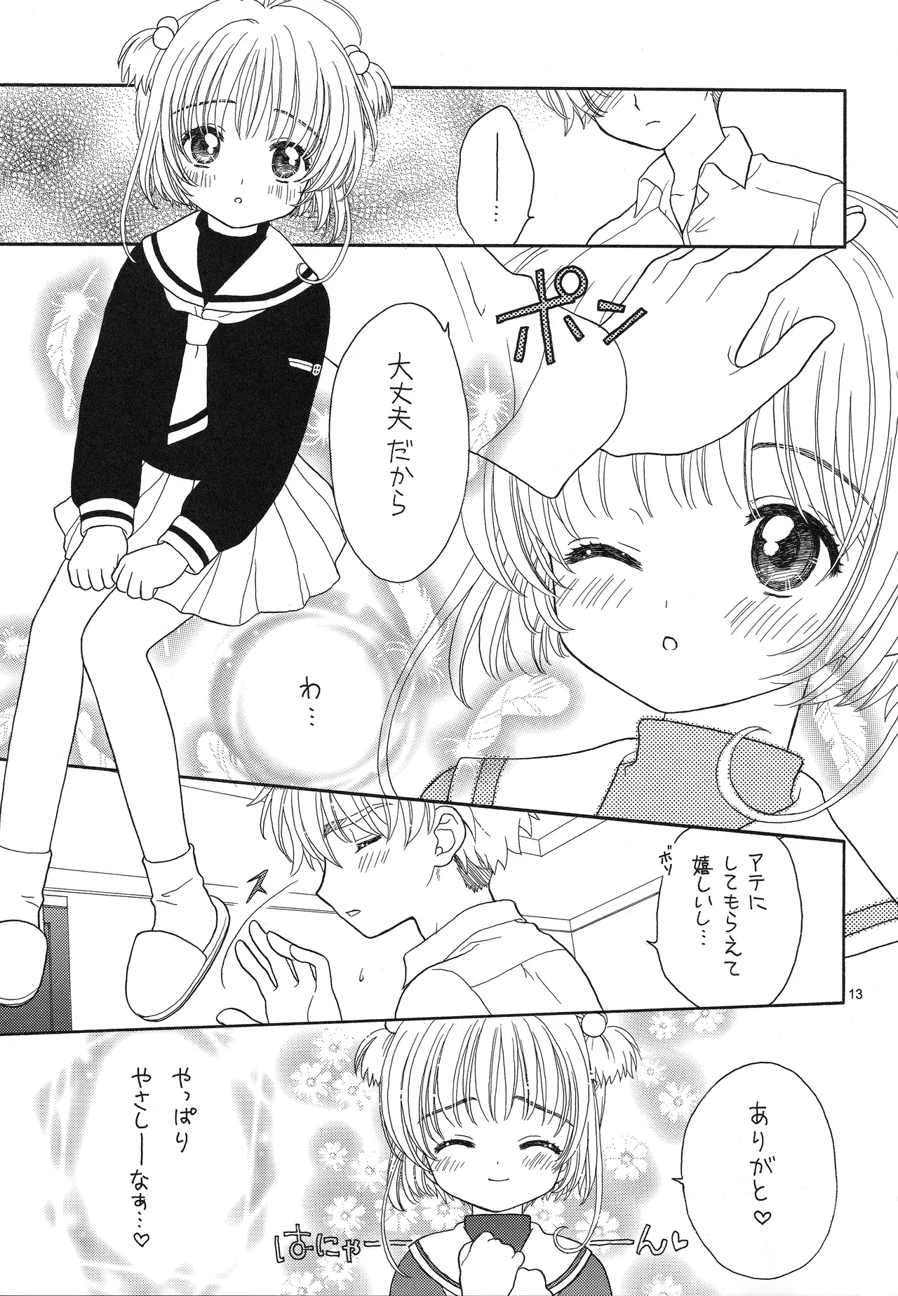 Cherry on the Cake Page.13