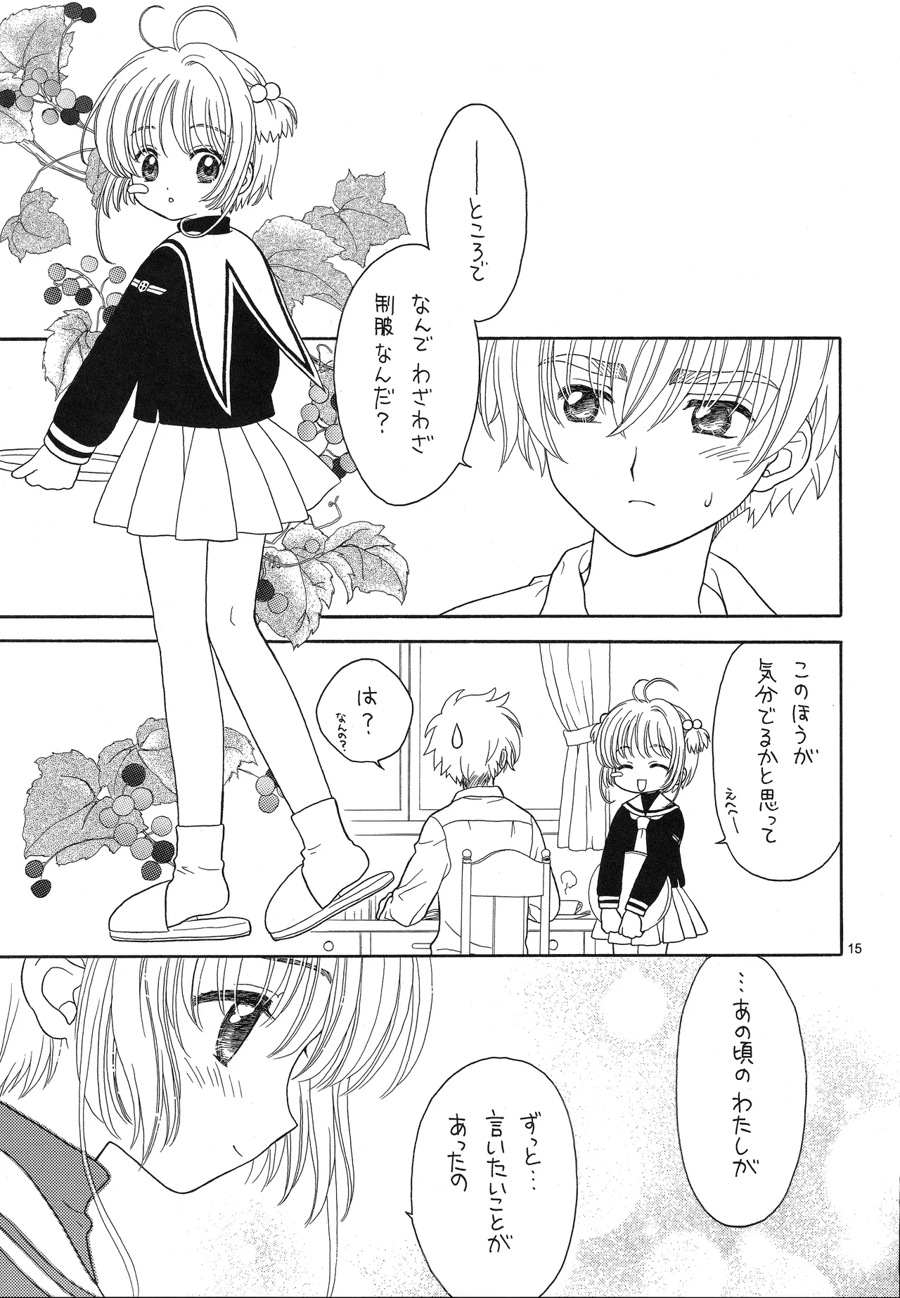 Cherry on the Cake Page.15