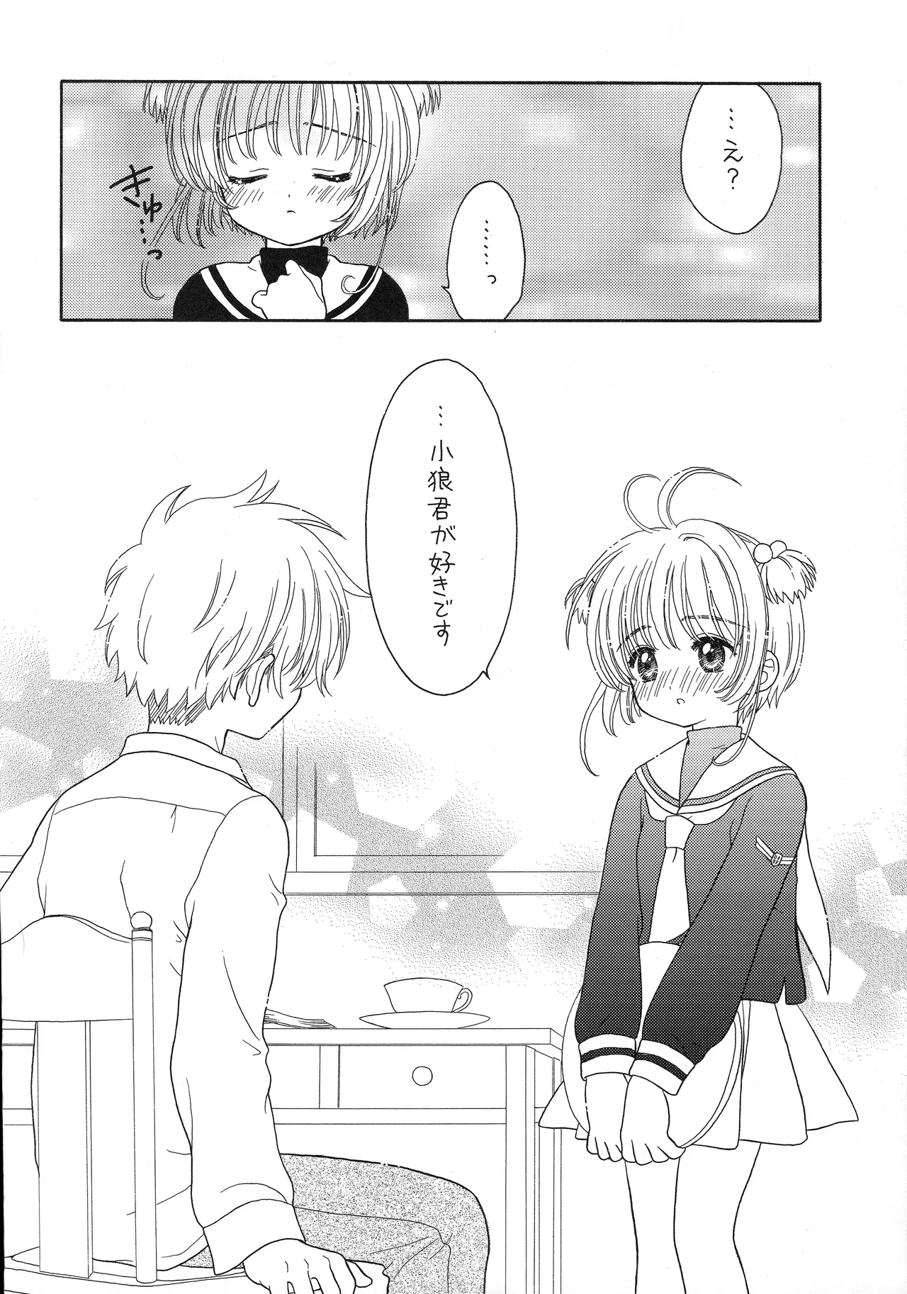 Cherry on the Cake Page.16