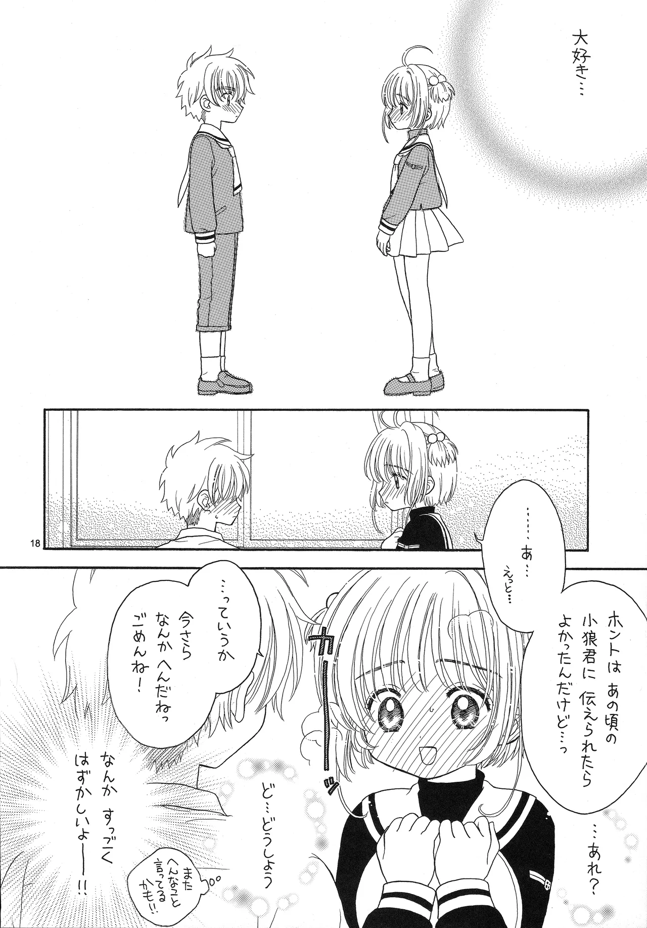 Cherry on the Cake Page.18