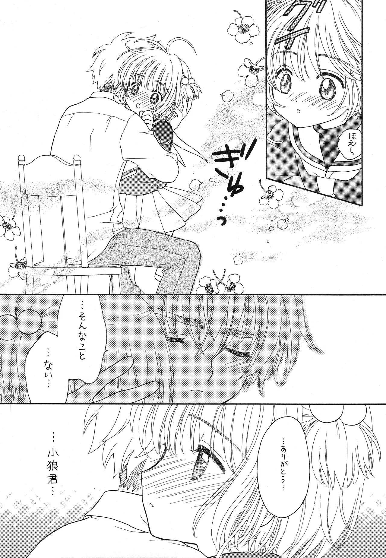Cherry on the Cake Page.19