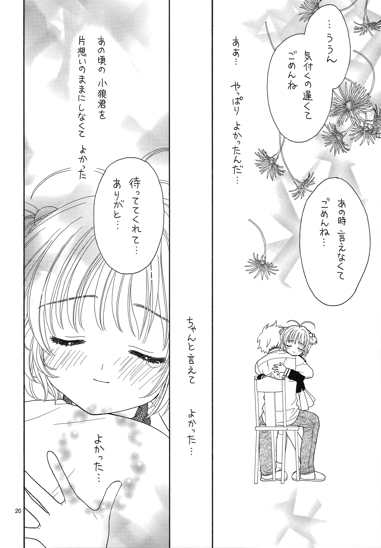 Cherry on the Cake Page.20