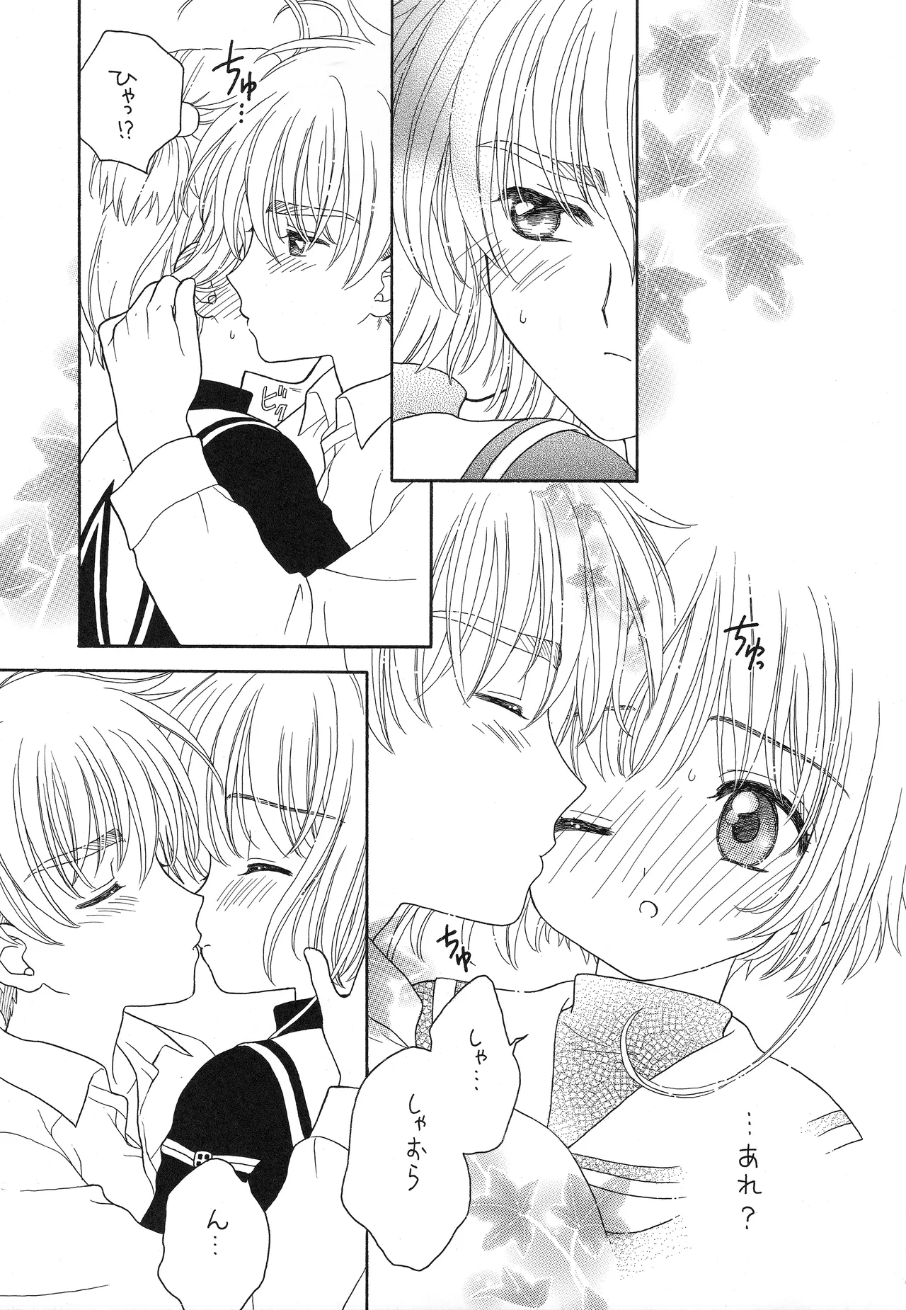Cherry on the Cake Page.21