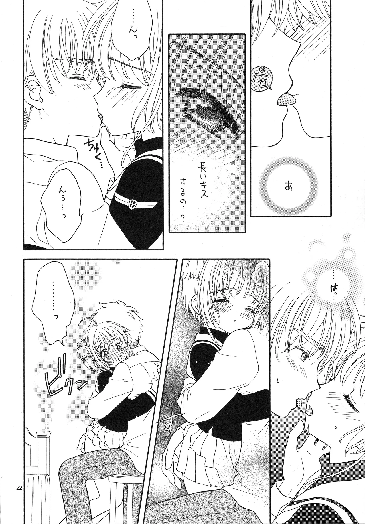 Cherry on the Cake Page.22