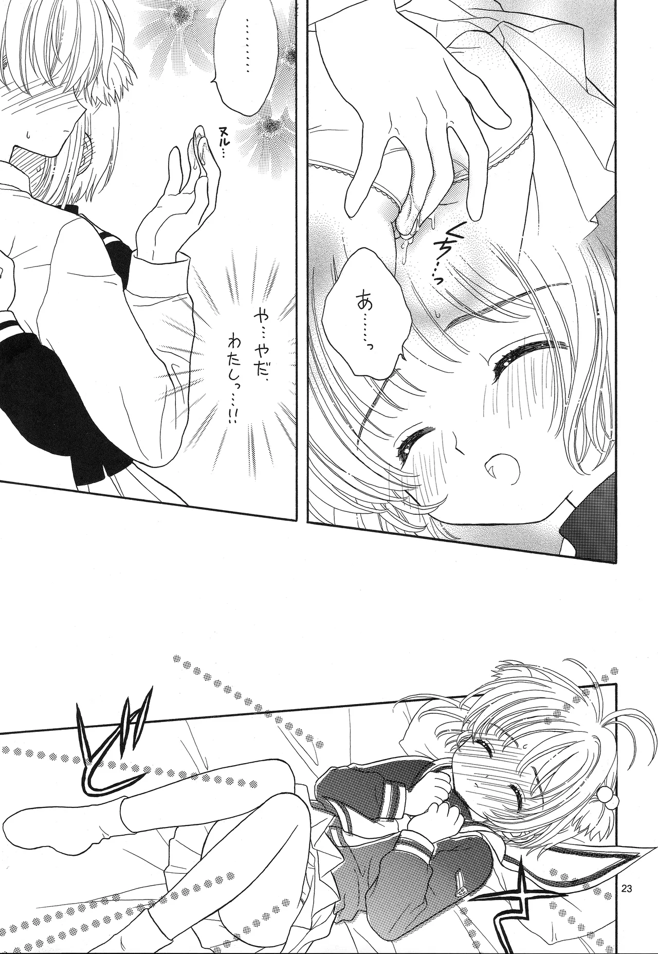 Cherry on the Cake Page.23