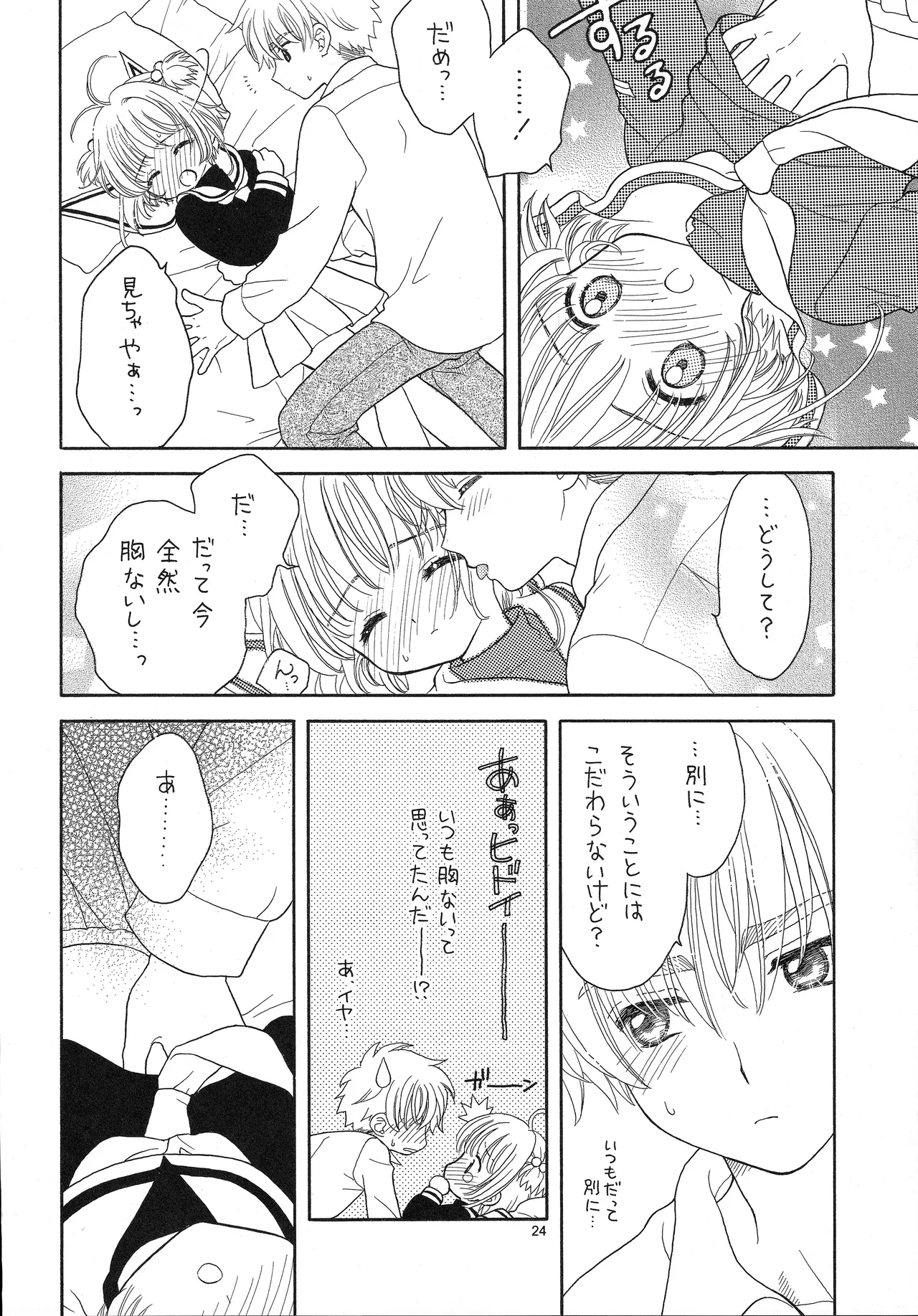 Cherry on the Cake Page.24