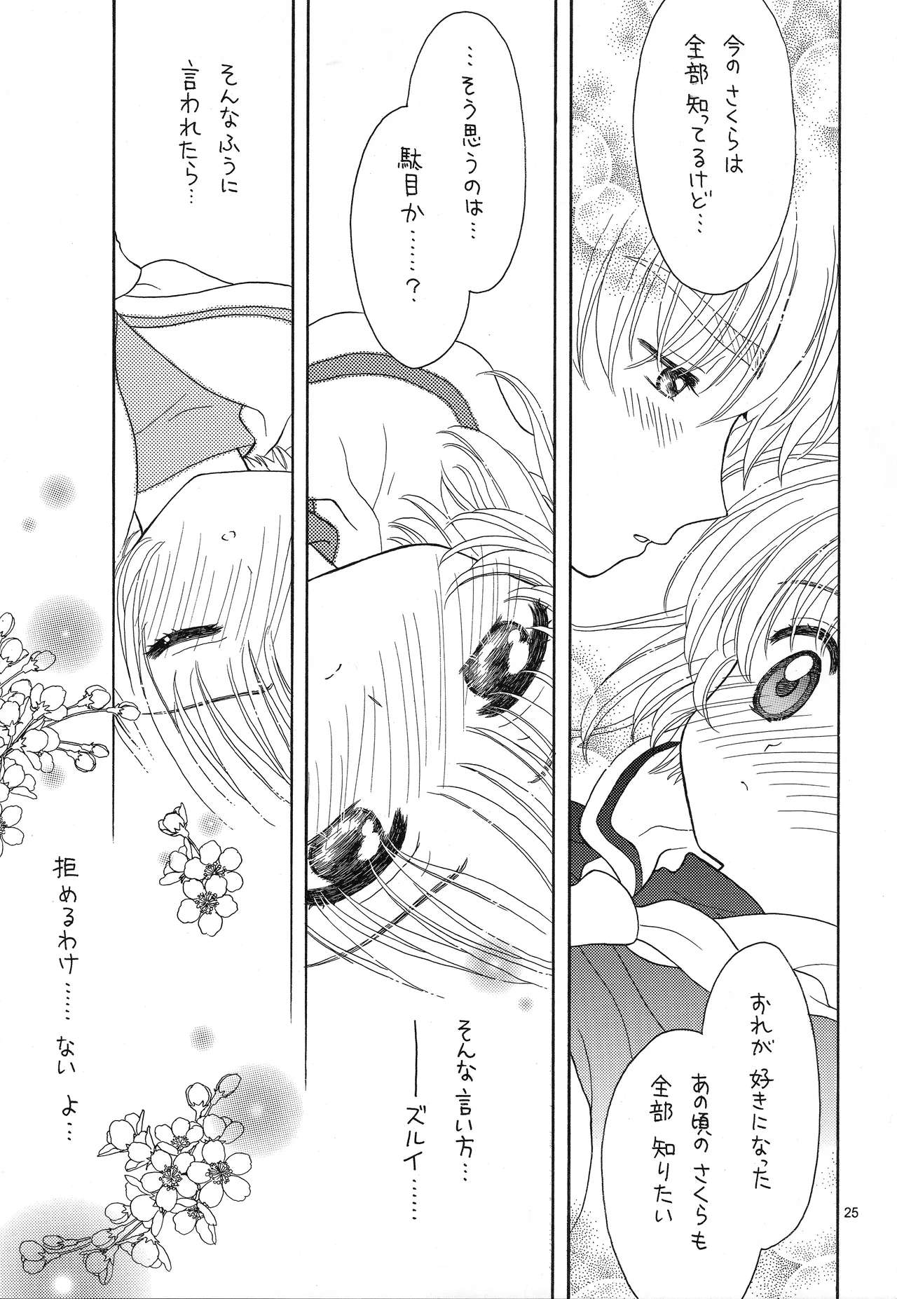 Cherry on the Cake Page.25