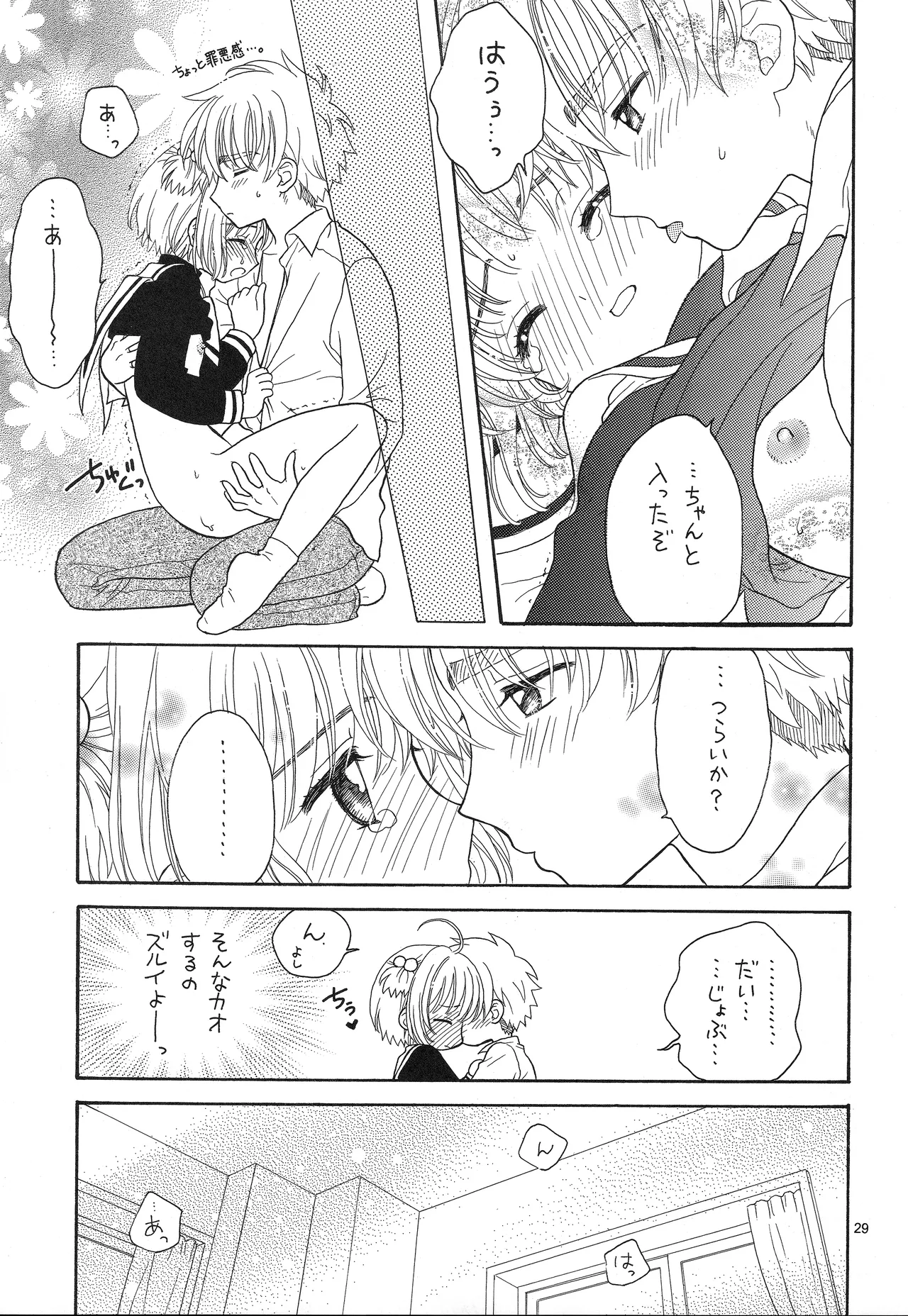 Cherry on the Cake Page.29