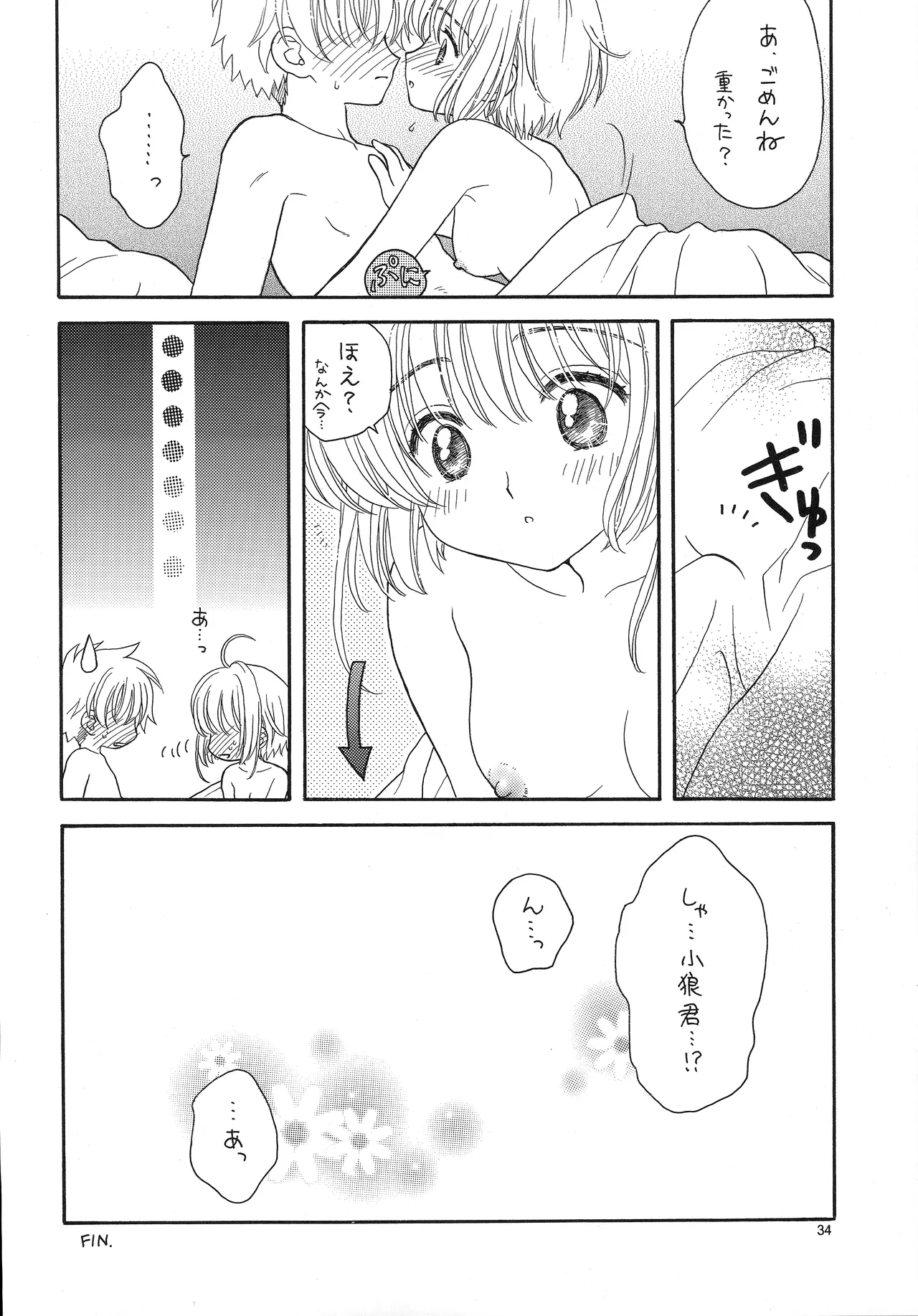 Cherry on the Cake Page.34
