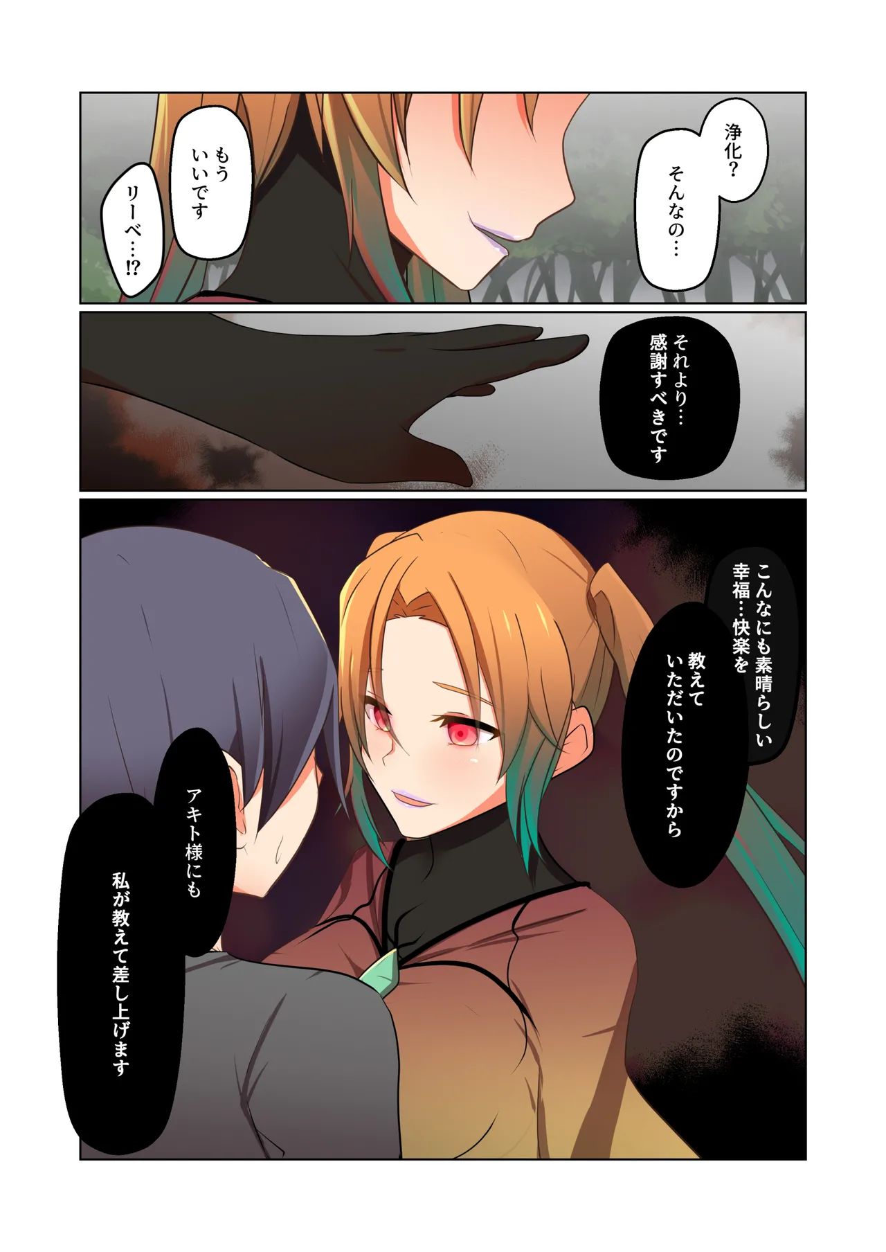 悪の華 vol.4 Skeb+α Page.18