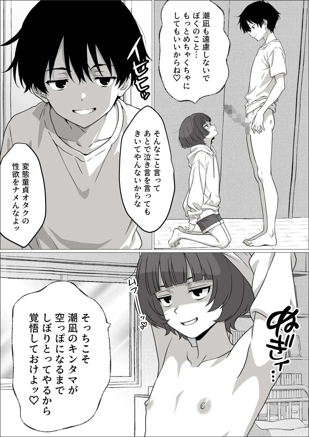 性欲つよつよ陰キャオタク女友達と中出しセックスしまくる話 Page.13