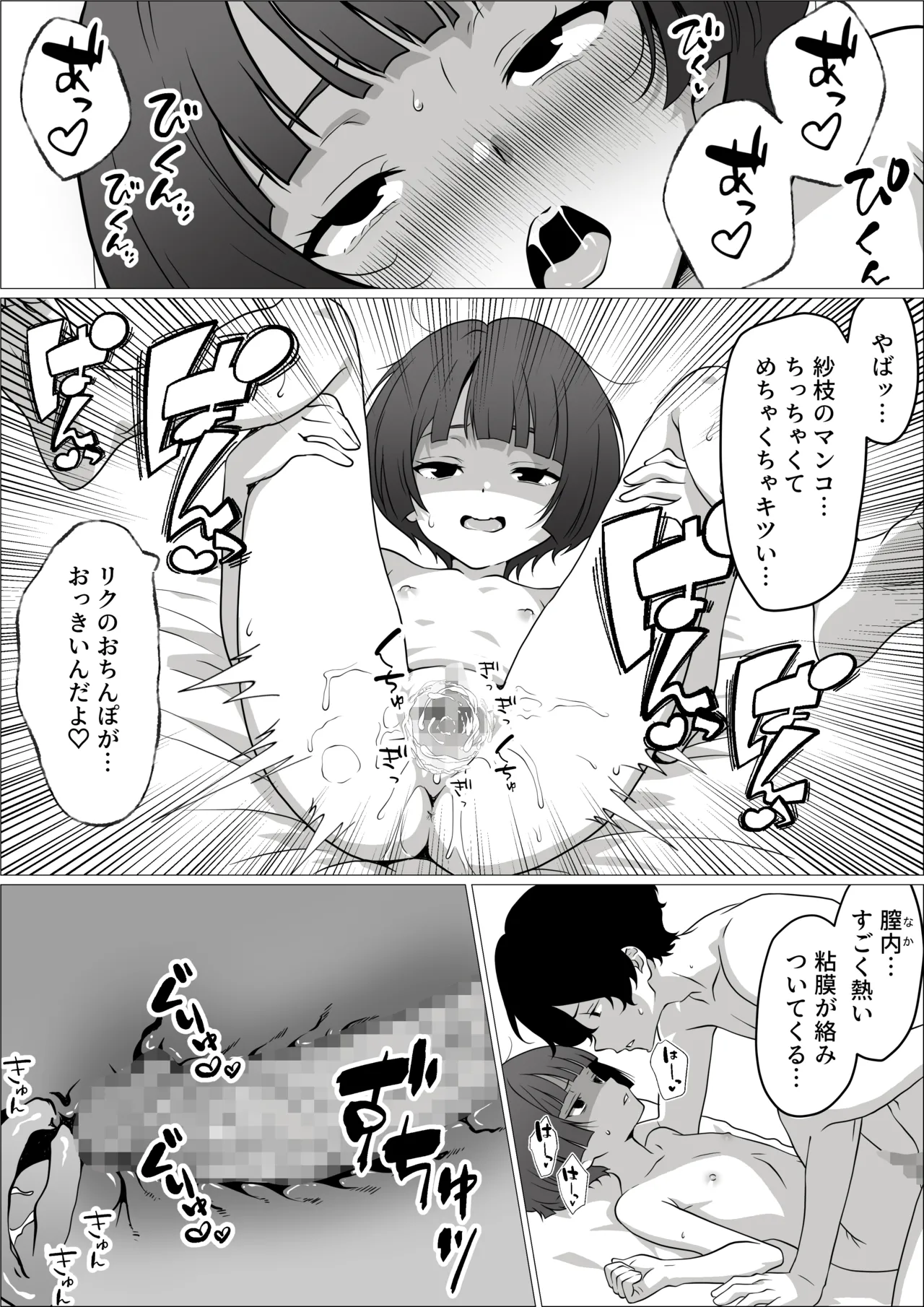 性欲つよつよ陰キャオタク女友達と中出しセックスしまくる話 Page.17