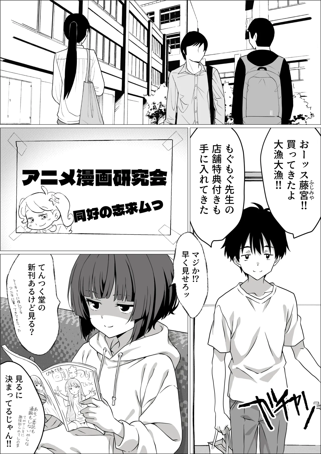 性欲つよつよ陰キャオタク女友達と中出しセックスしまくる話 Page.3