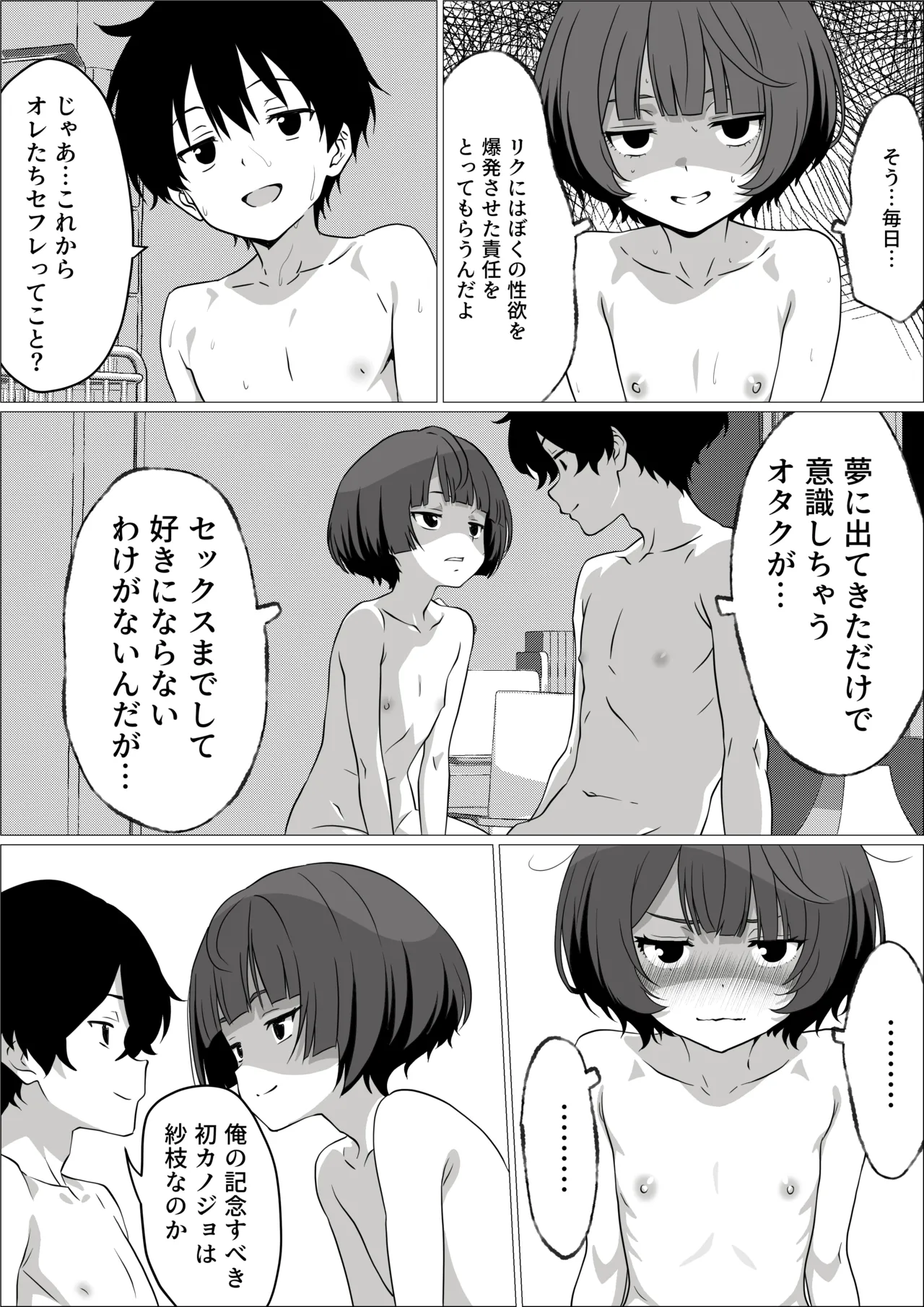 性欲つよつよ陰キャオタク女友達と中出しセックスしまくる話 Page.32