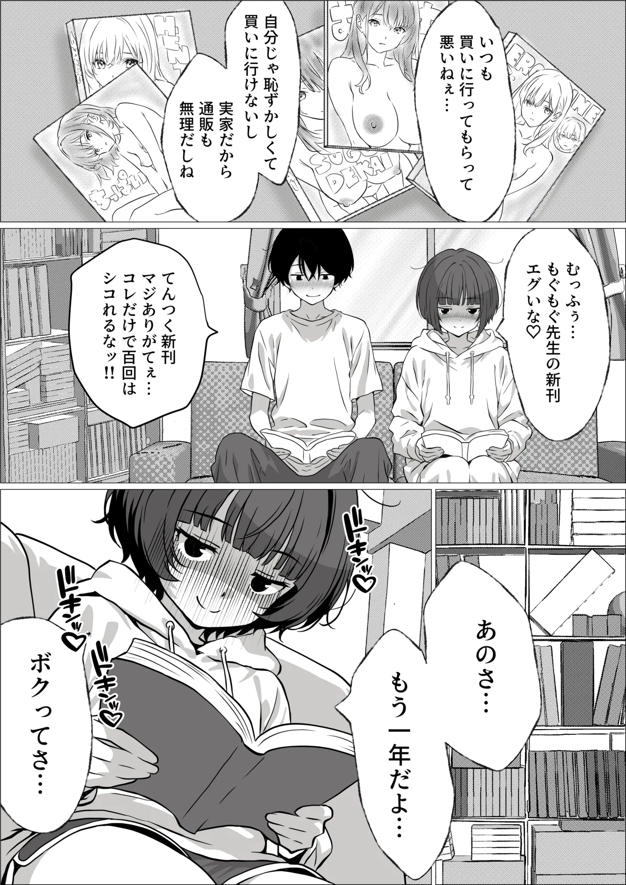 性欲つよつよ陰キャオタク女友達と中出しセックスしまくる話 Page.4