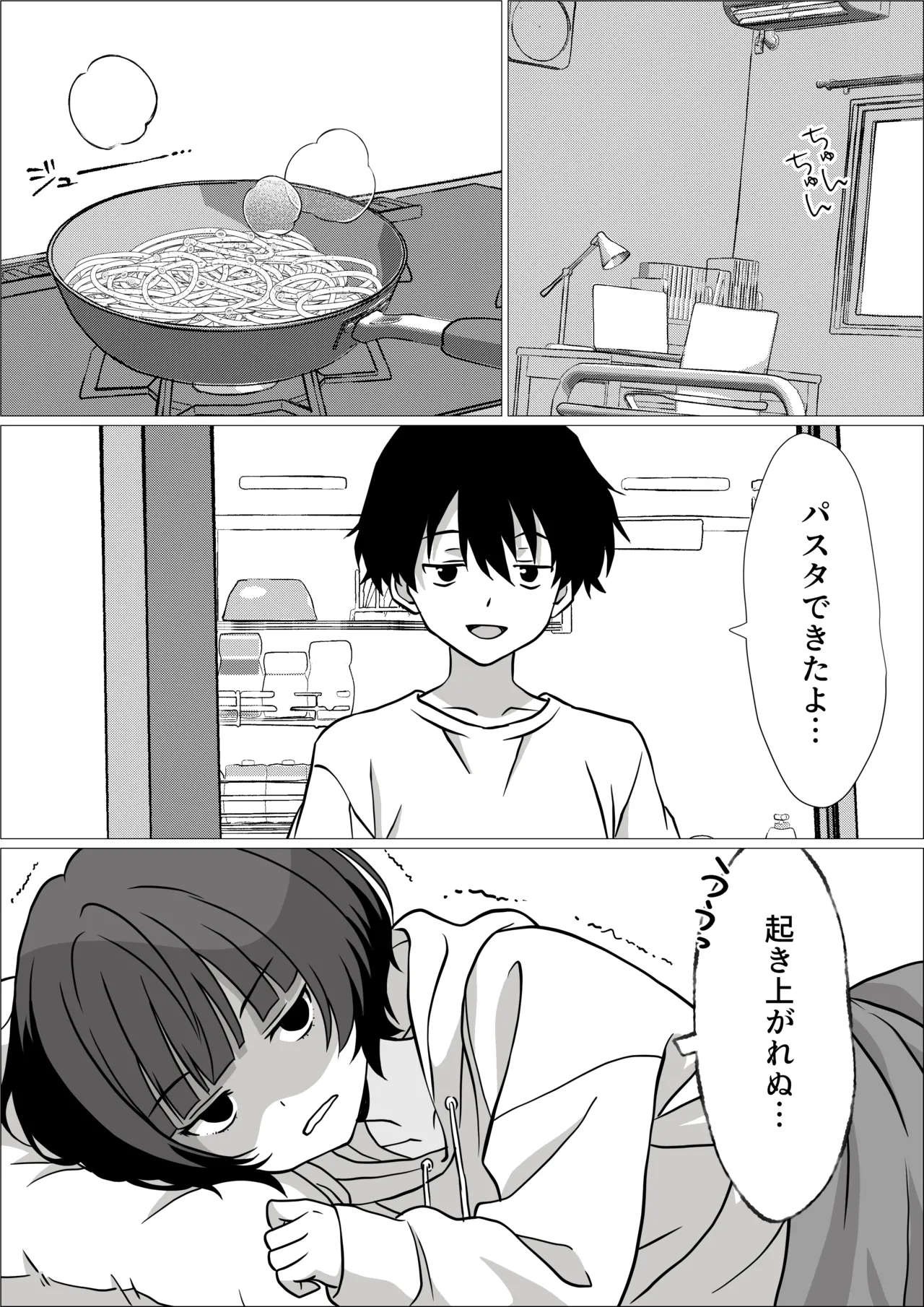 性欲つよつよ陰キャオタク女友達と中出しセックスしまくる話 Page.45