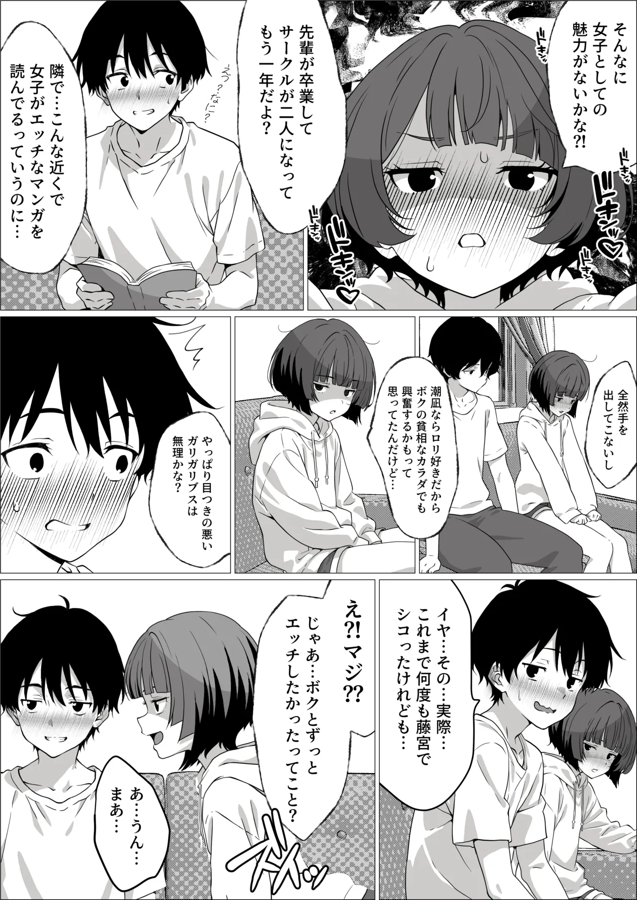 性欲つよつよ陰キャオタク女友達と中出しセックスしまくる話 Page.5
