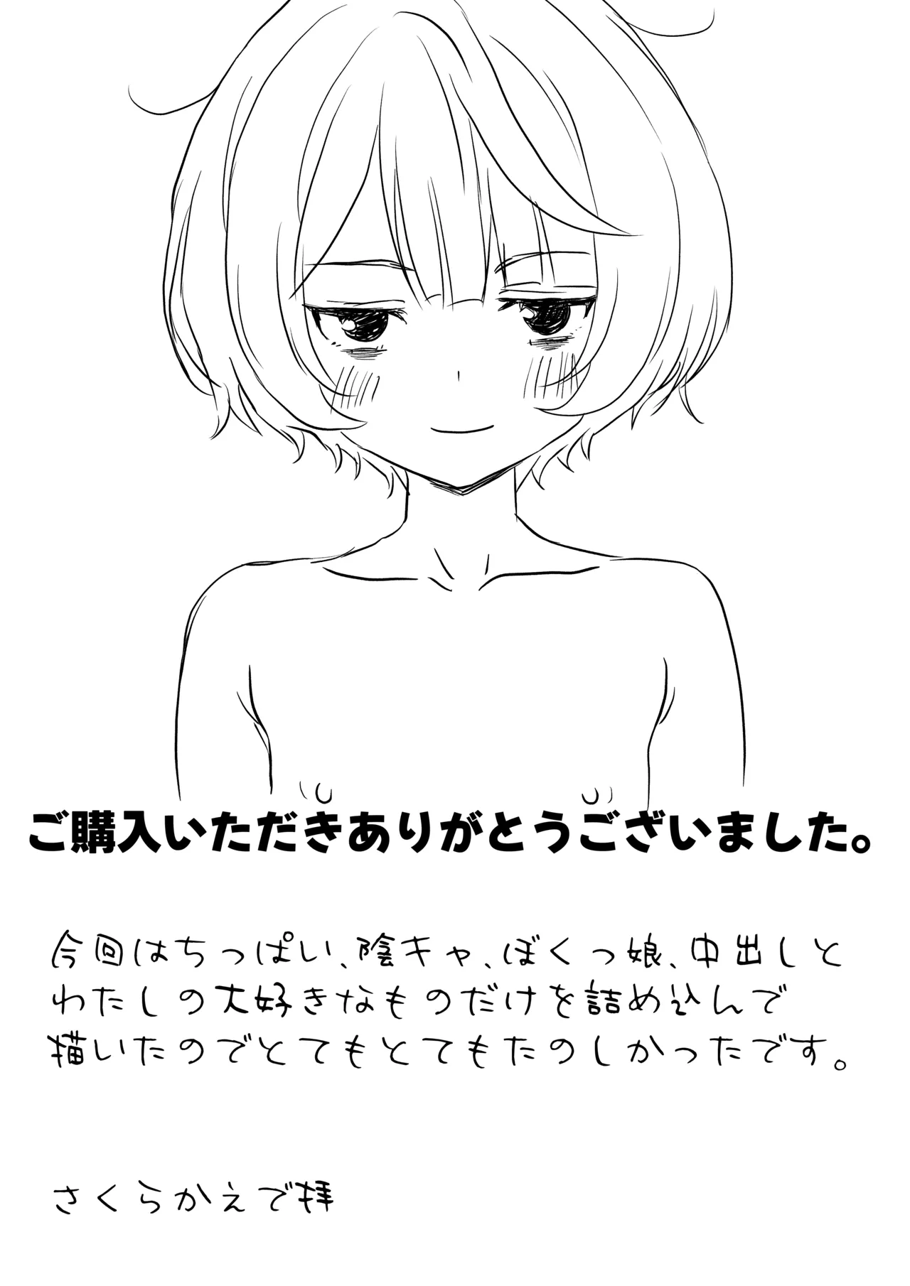 性欲つよつよ陰キャオタク女友達と中出しセックスしまくる話 Page.58
