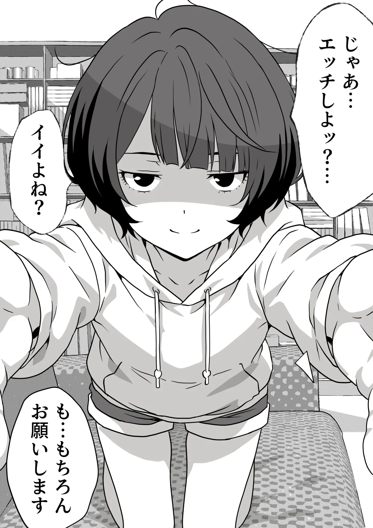 性欲つよつよ陰キャオタク女友達と中出しセックスしまくる話 Page.6