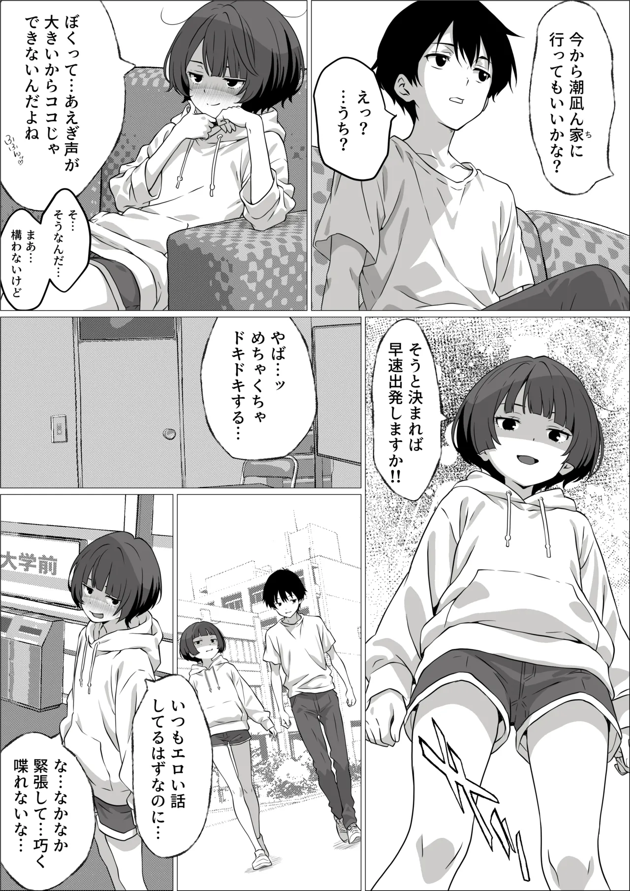 性欲つよつよ陰キャオタク女友達と中出しセックスしまくる話 Page.7