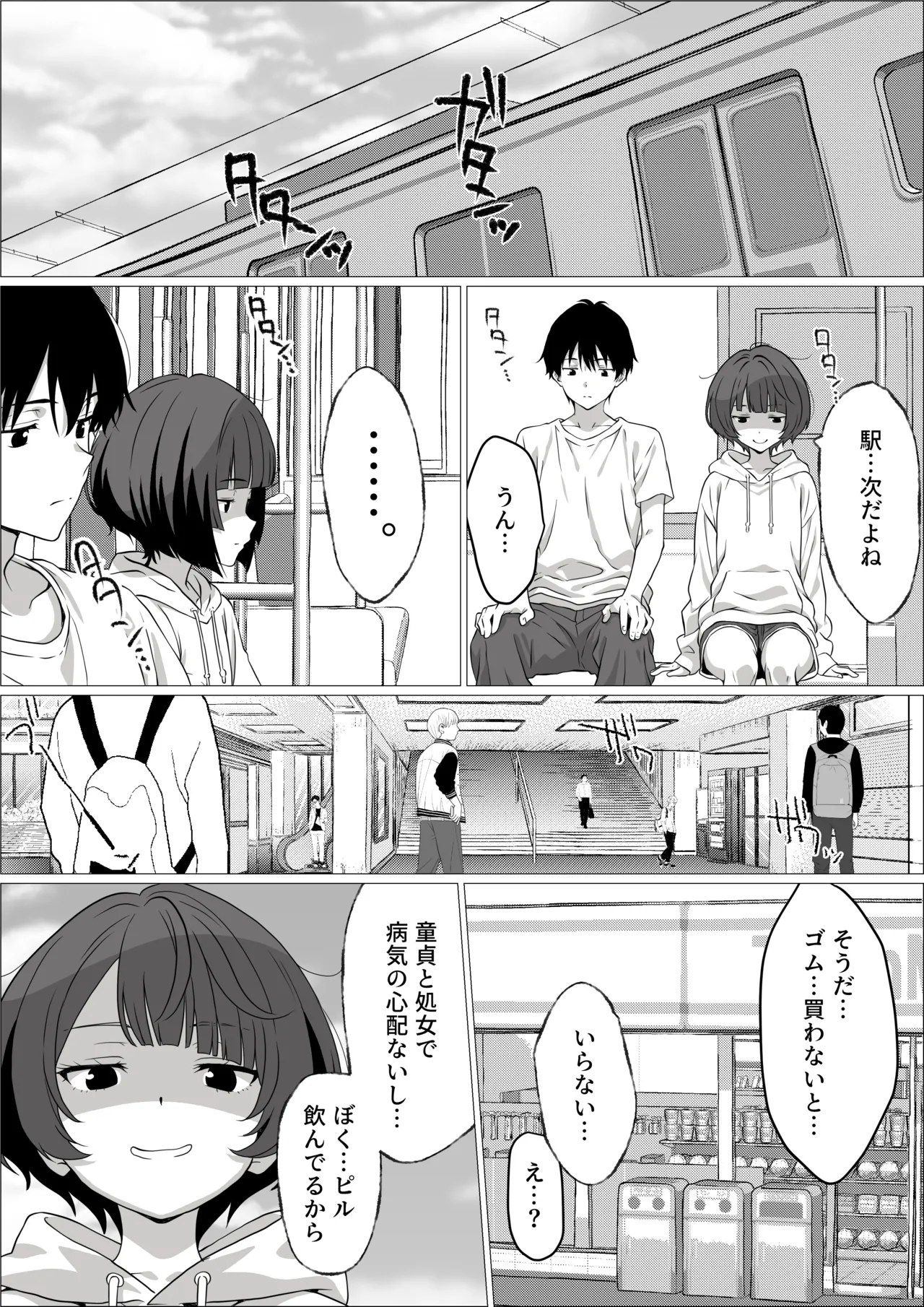 性欲つよつよ陰キャオタク女友達と中出しセックスしまくる話 Page.8
