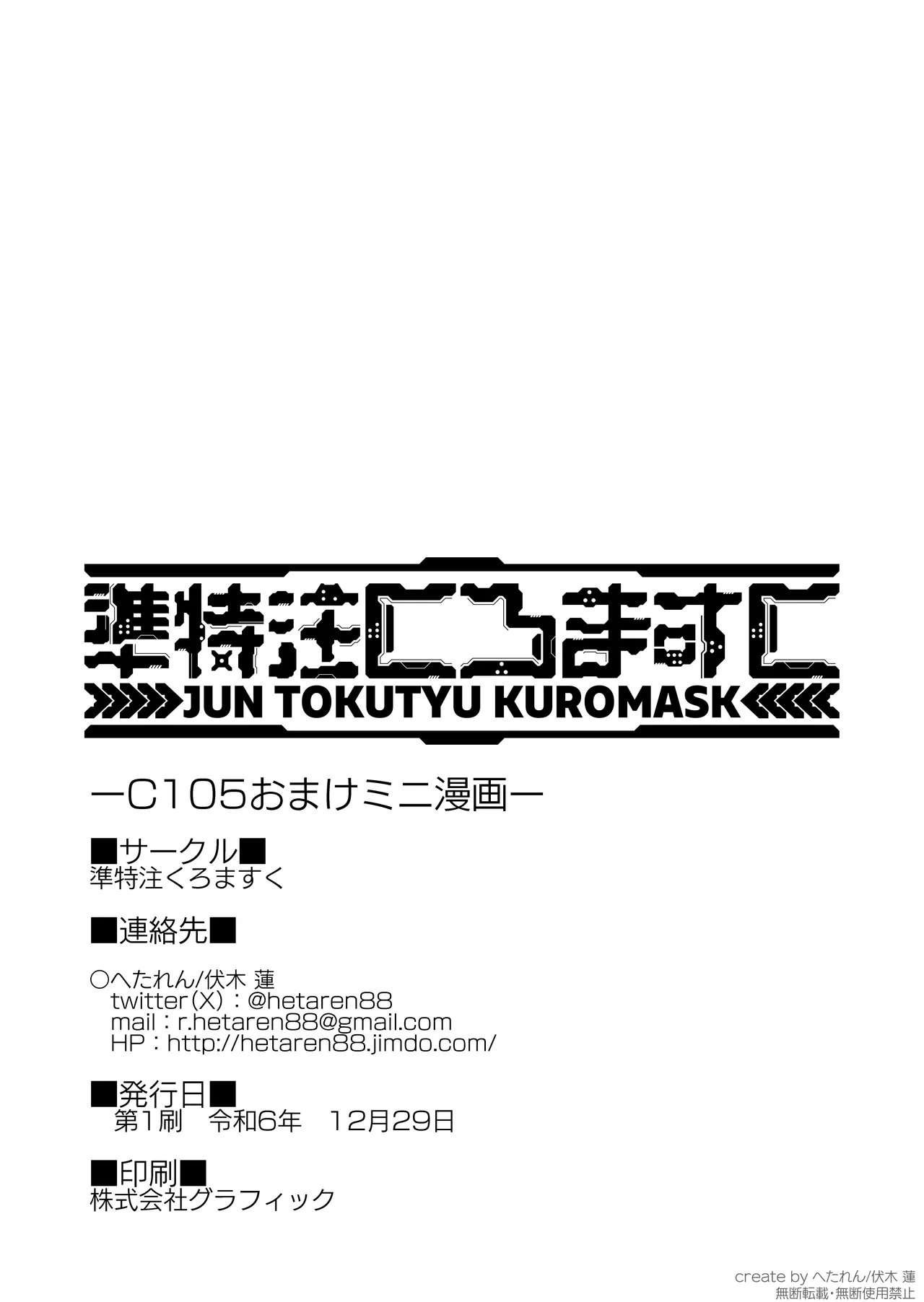 C105おまけミニ漫画 Page.12