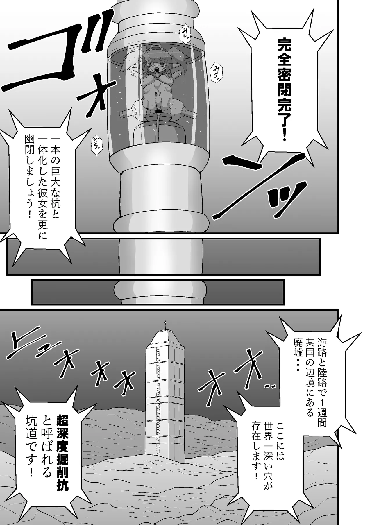 完全拘束脱出マジック！地下15000メートルに生き埋めにされて生還できるのか！? Page.21