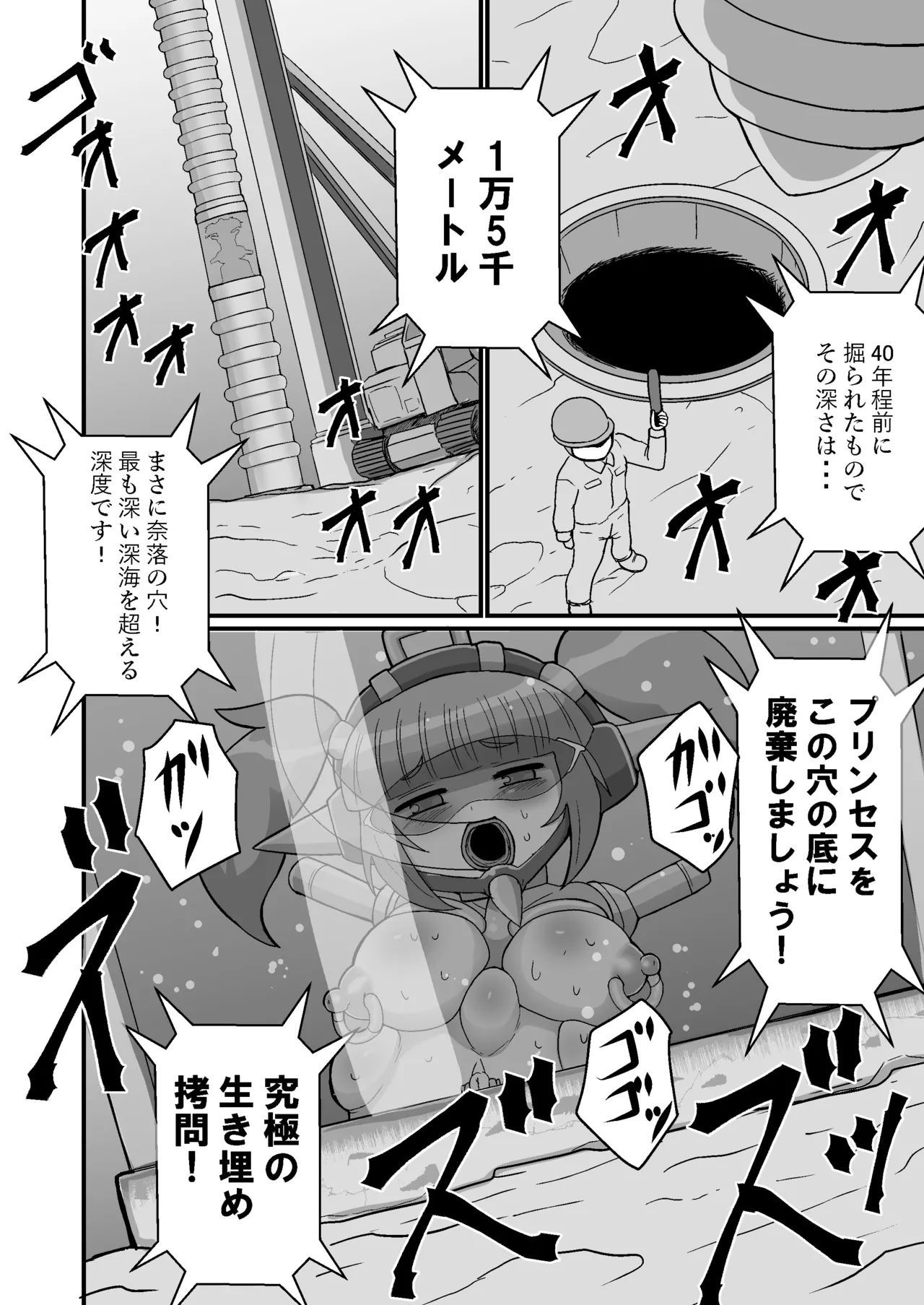完全拘束脱出マジック！地下15000メートルに生き埋めにされて生還できるのか！? Page.22
