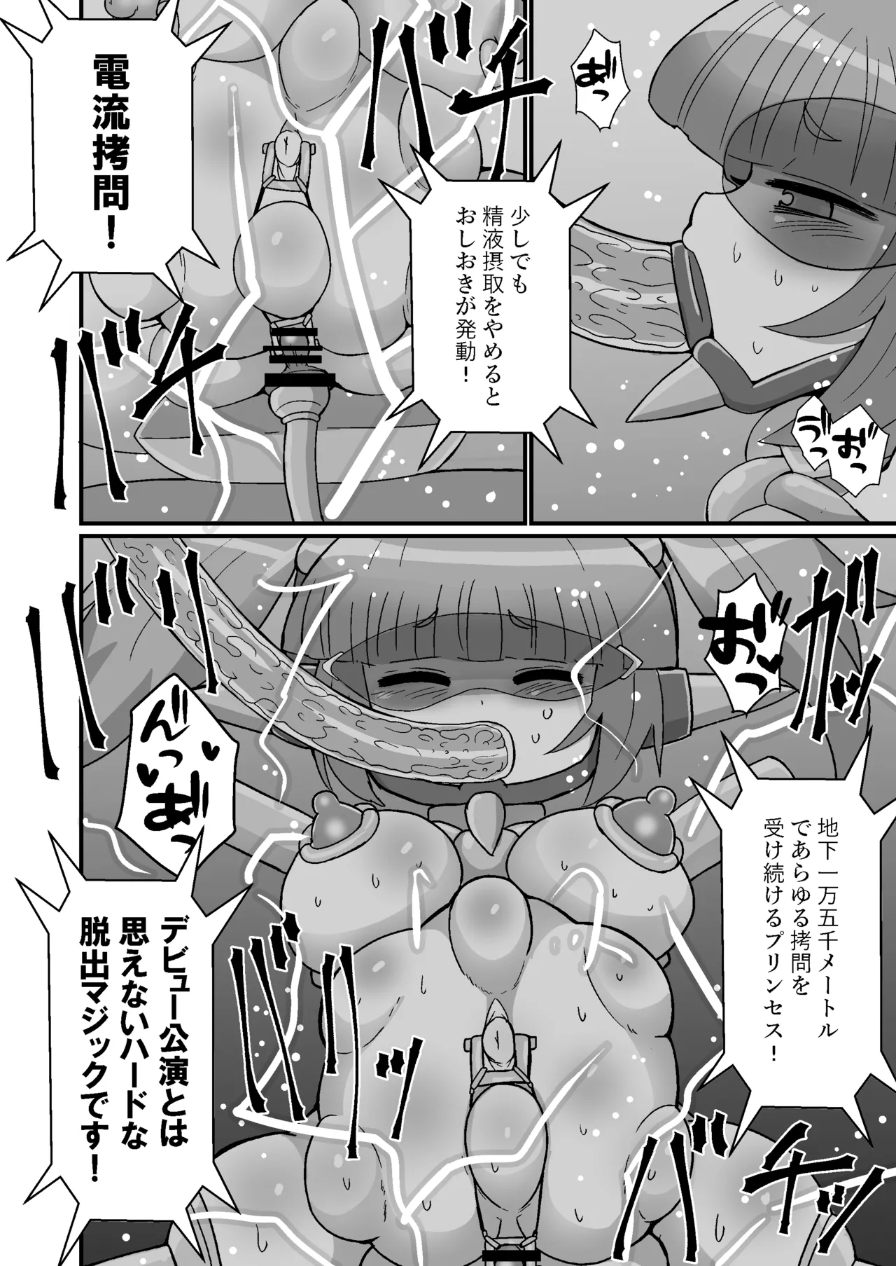完全拘束脱出マジック！地下15000メートルに生き埋めにされて生還できるのか！? Page.26