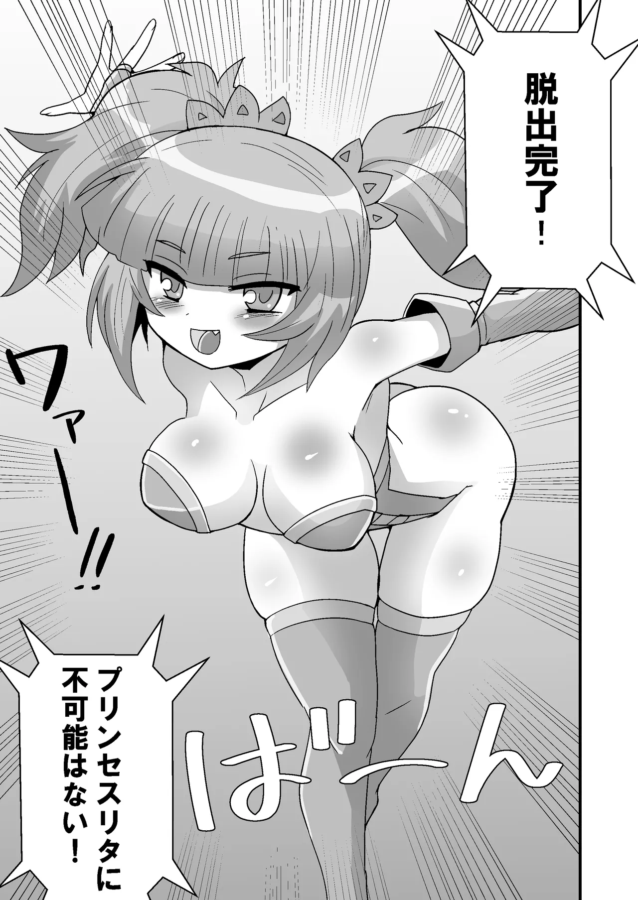 完全拘束脱出マジック！地下15000メートルに生き埋めにされて生還できるのか！? Page.29