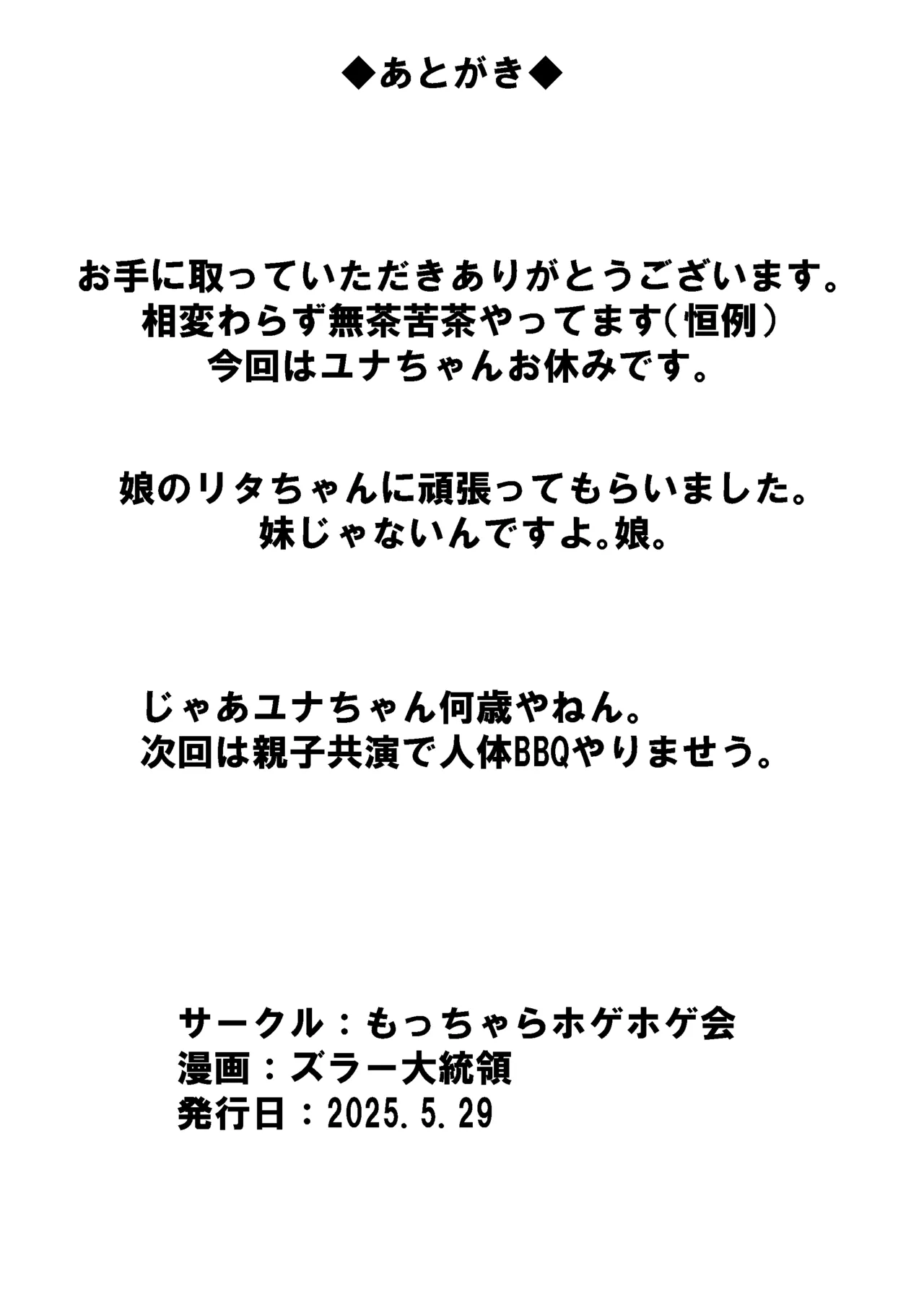 完全拘束脱出マジック！地下15000メートルに生き埋めにされて生還できるのか！? Page.30