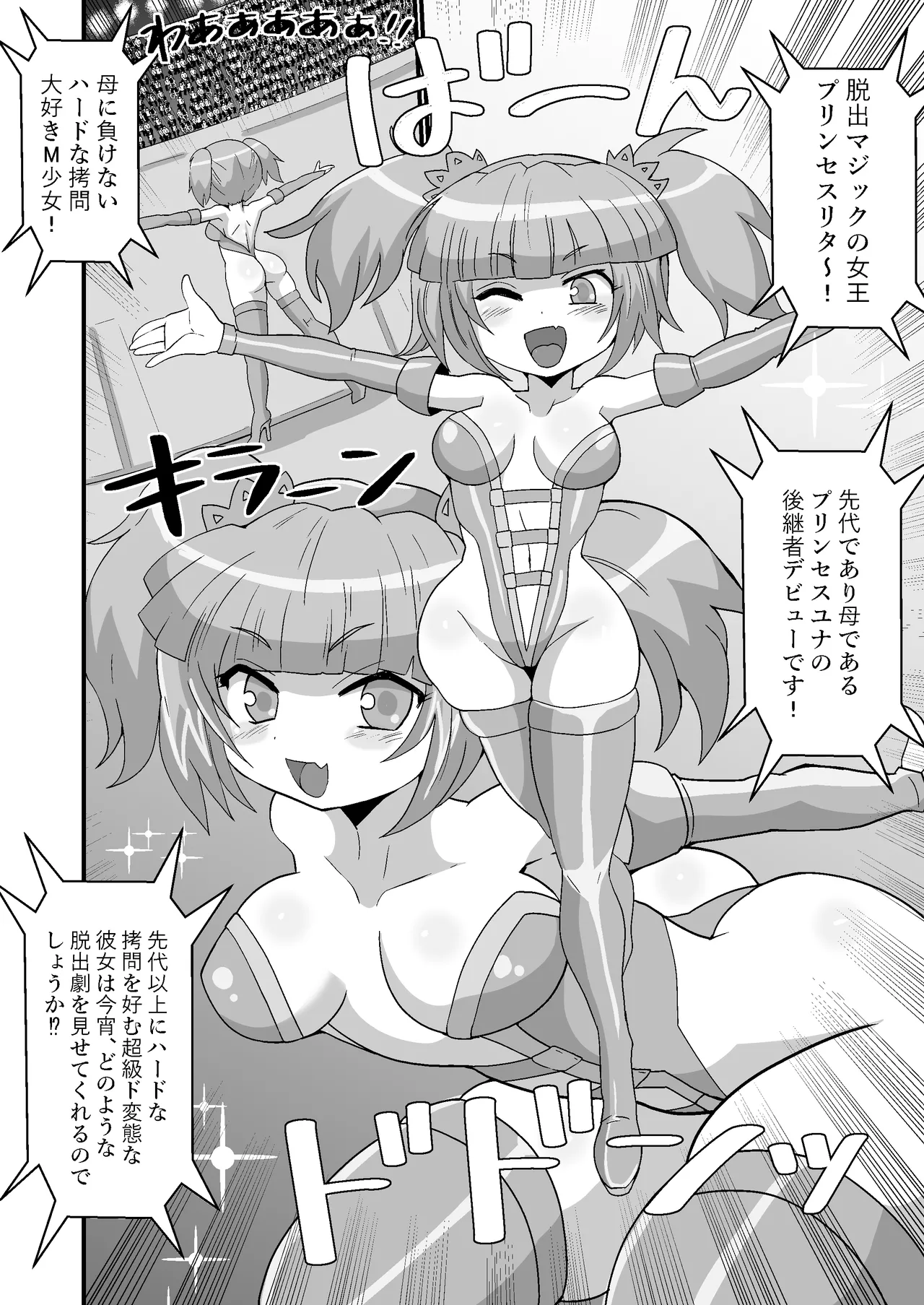 完全拘束脱出マジック！地下15000メートルに生き埋めにされて生還できるのか！? Page.4