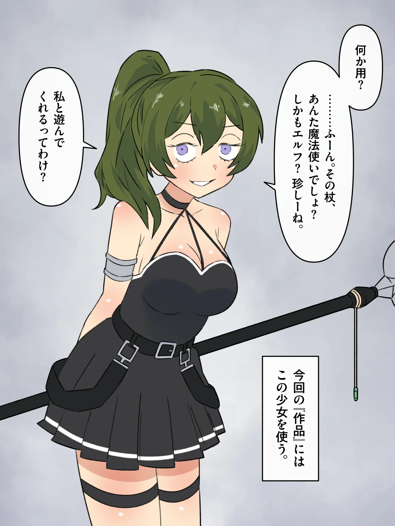 人を壺に変える魔法 Page.2