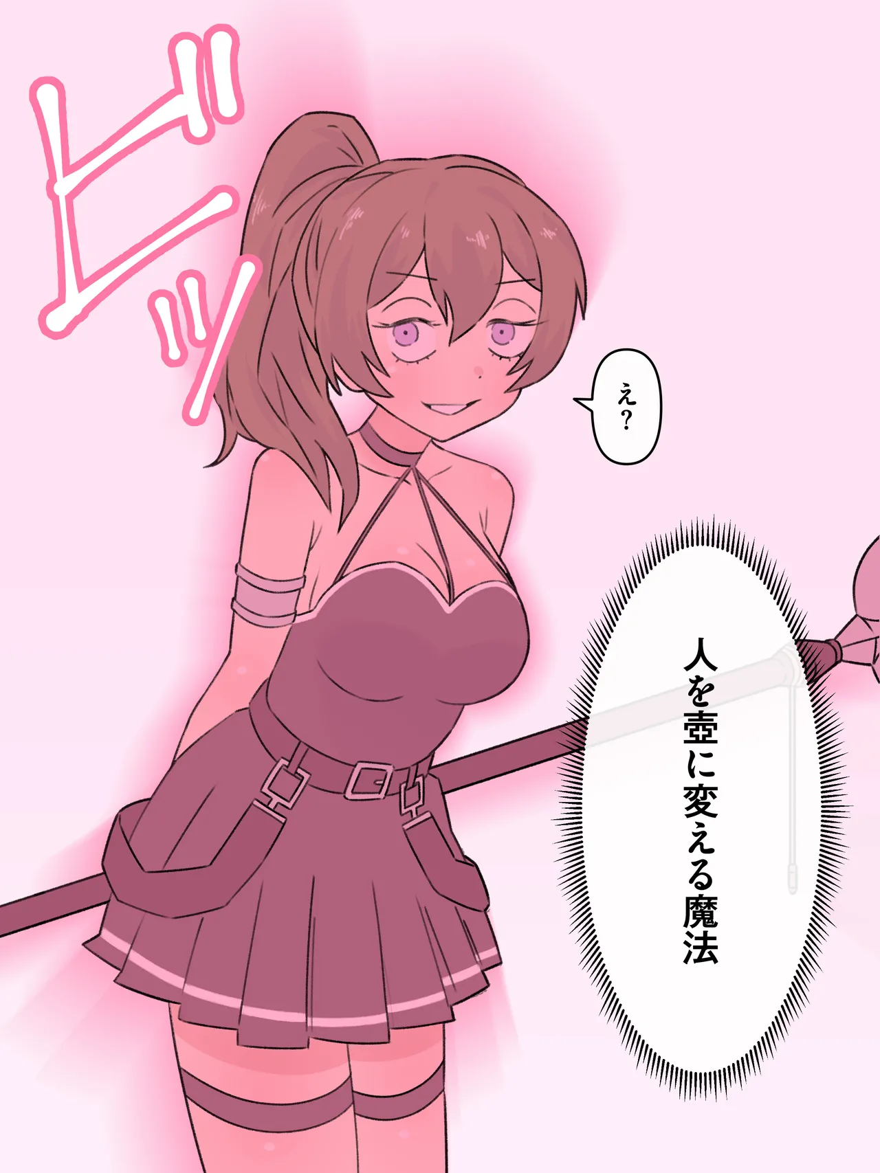 人を壺に変える魔法 Page.3