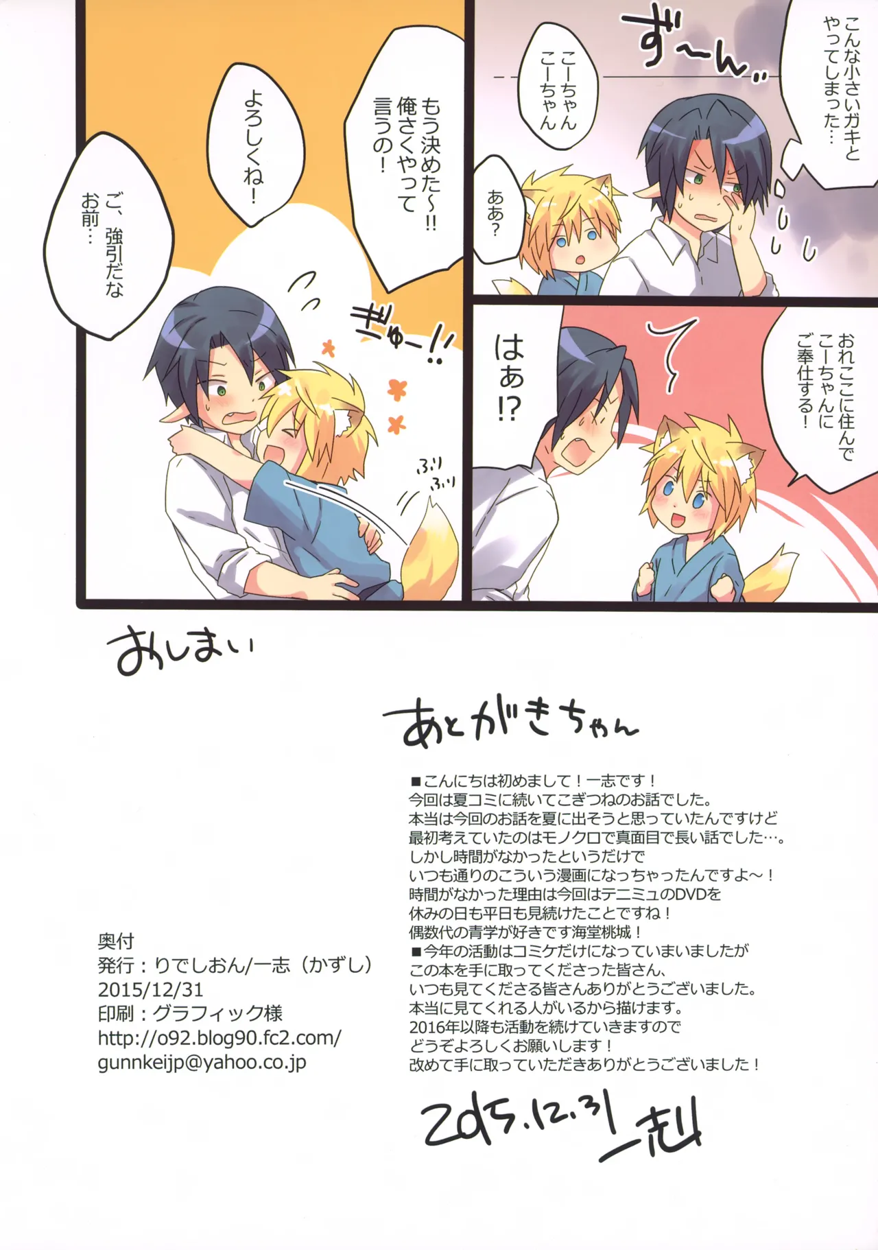 初！こぎつね♂ひろいました。 Page.13