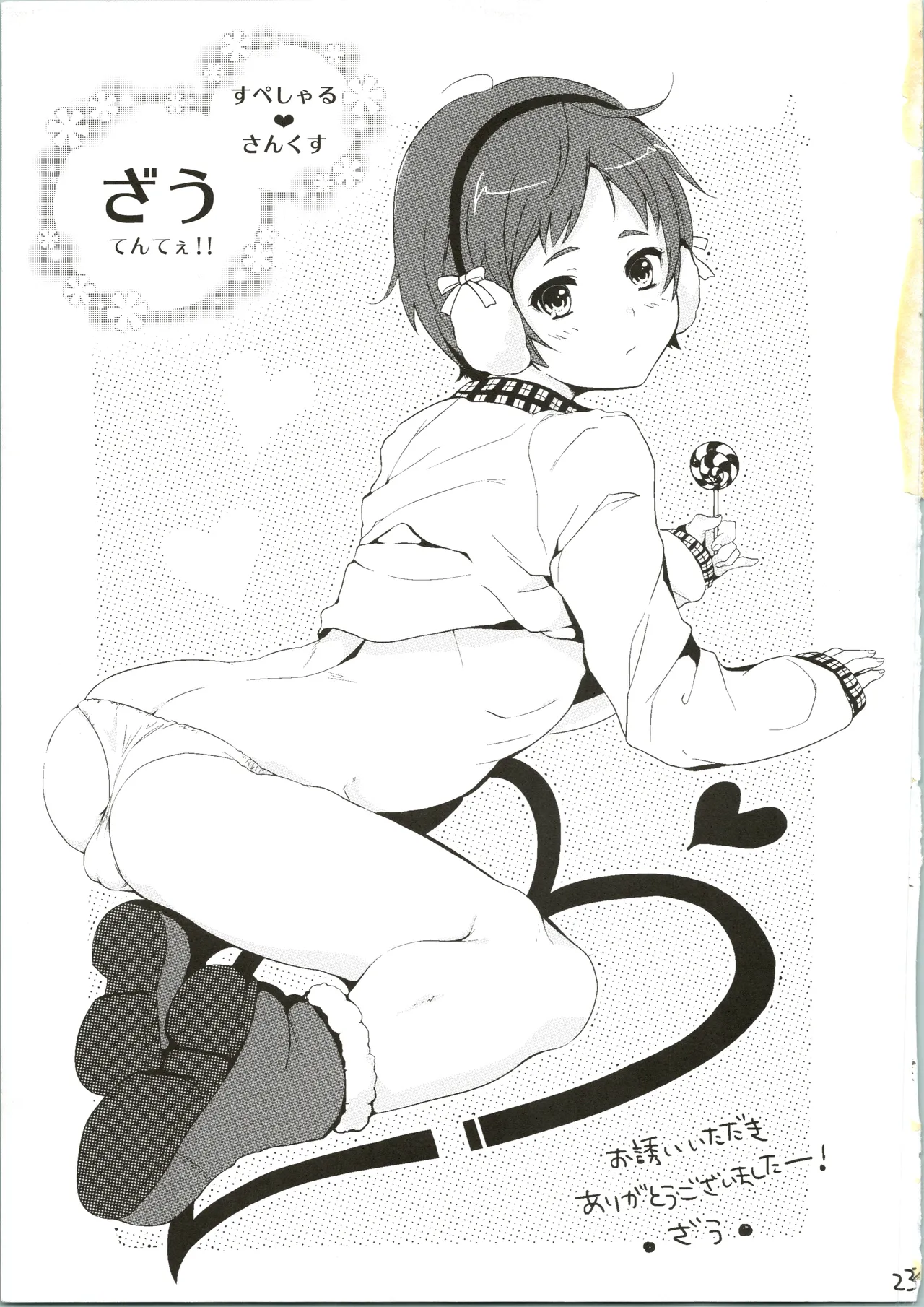 すきスキ! Page.25