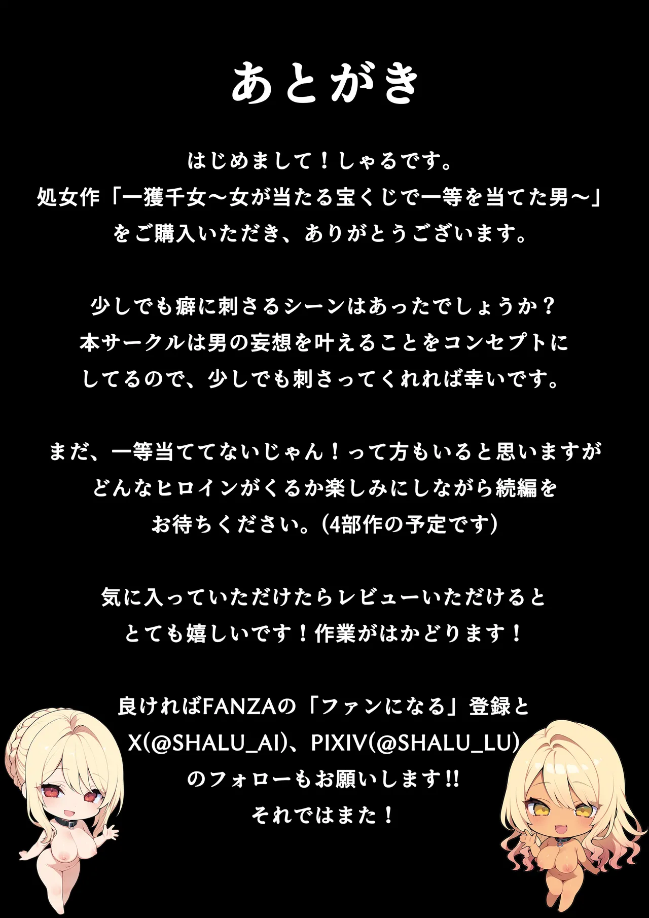 一獲千女〜女が当たる宝くじで一等を当てた男〜【美人ギャル親子編】 Page.110