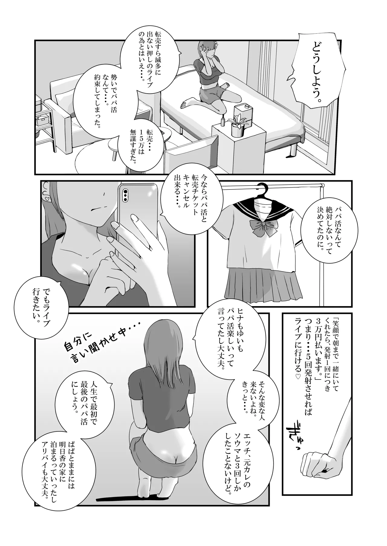 【初めてパパ活】巨乳ギャルが、変態メタボおやじに連続中出しされる。