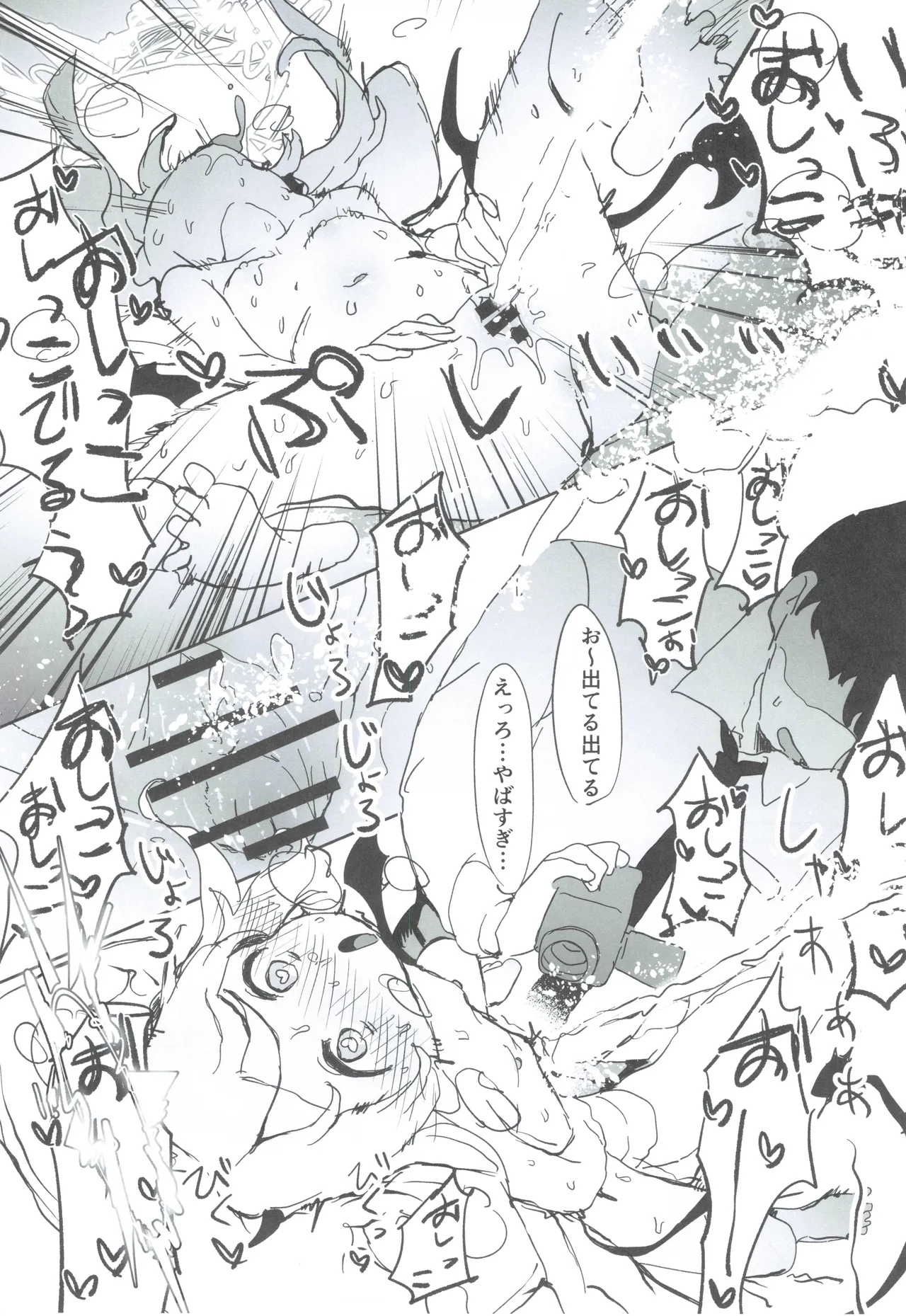 いぶきのはじめてあくめ 丹花イブキ Page.14